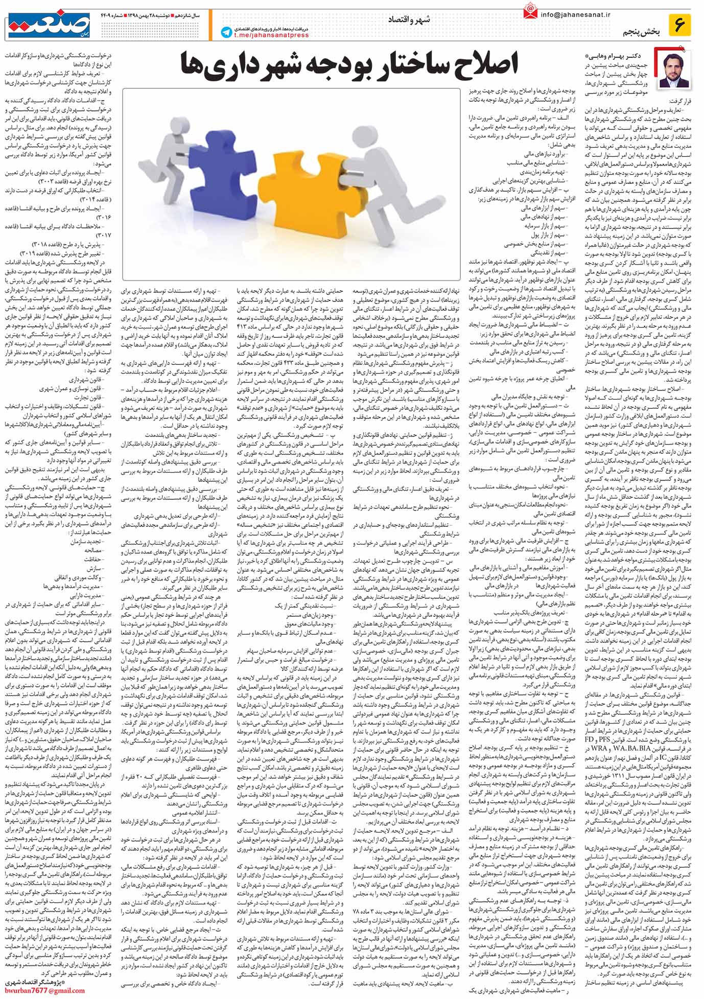 صفحه ۰۶ – ۲۸ بهمن ۱۳۹۸