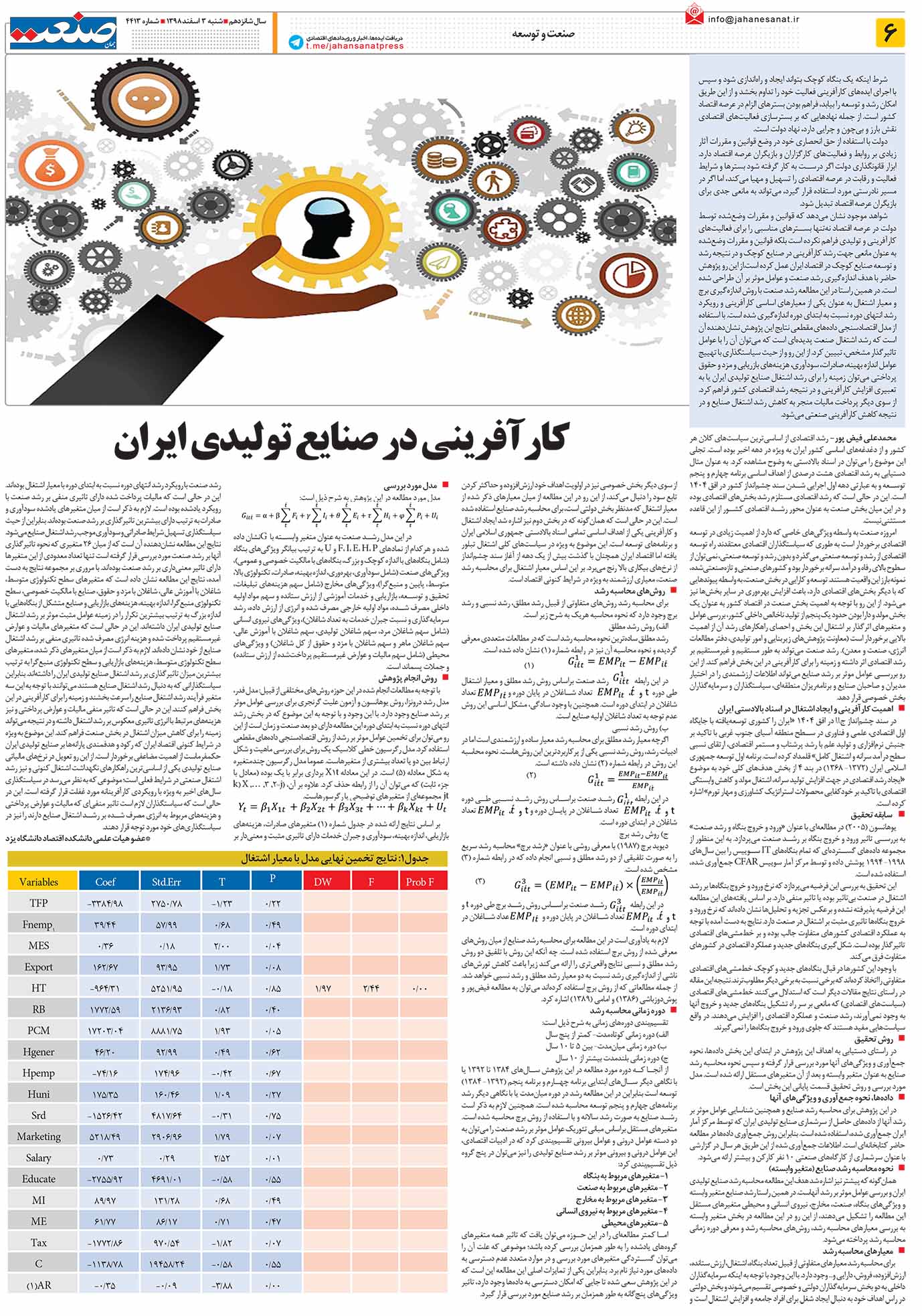 صفحه ۰۶- ۰۳ اسفند ۱۳۹۸