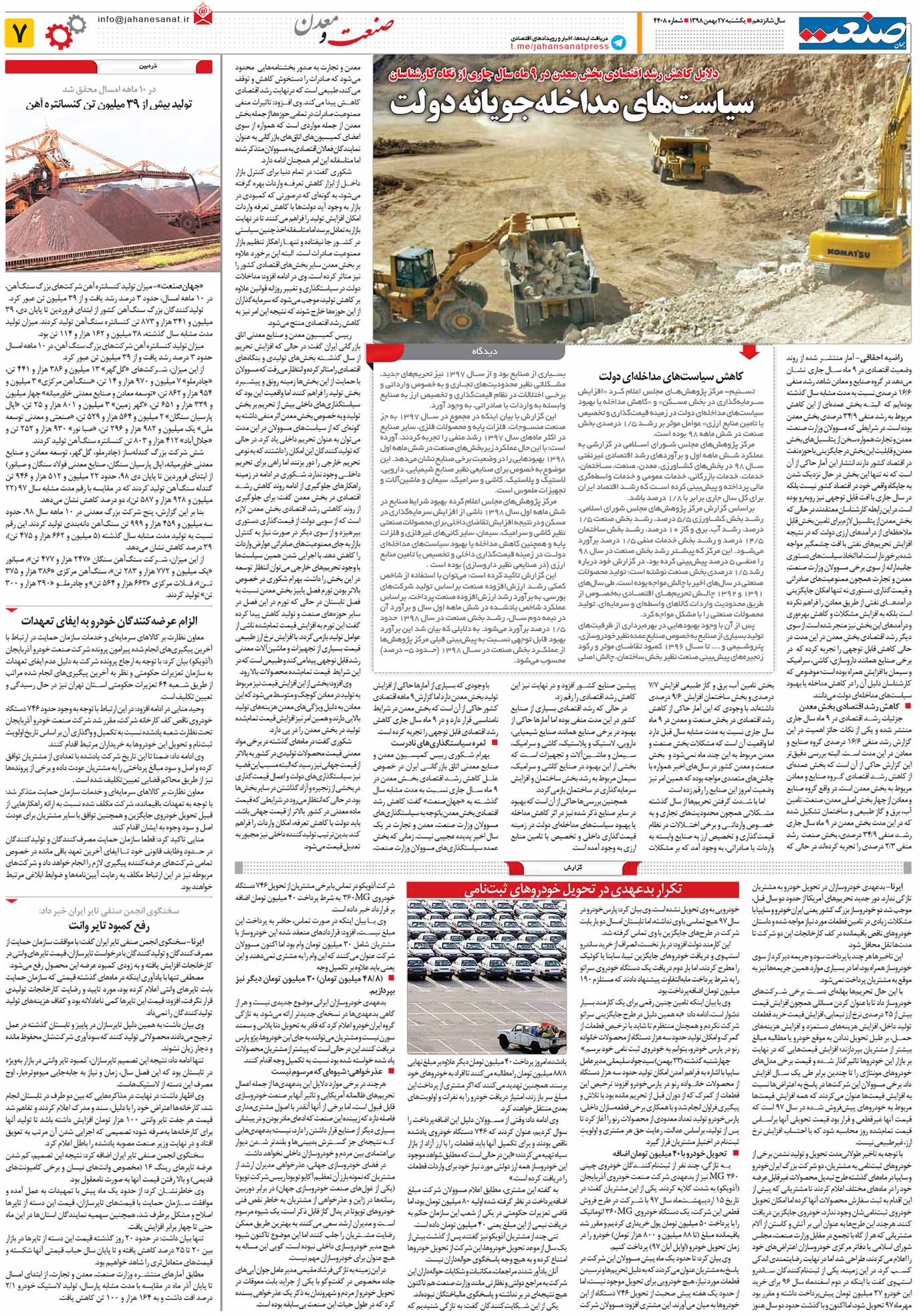 صفحه ۰۷ – ۲۷ بهمن ۱۳۹۸