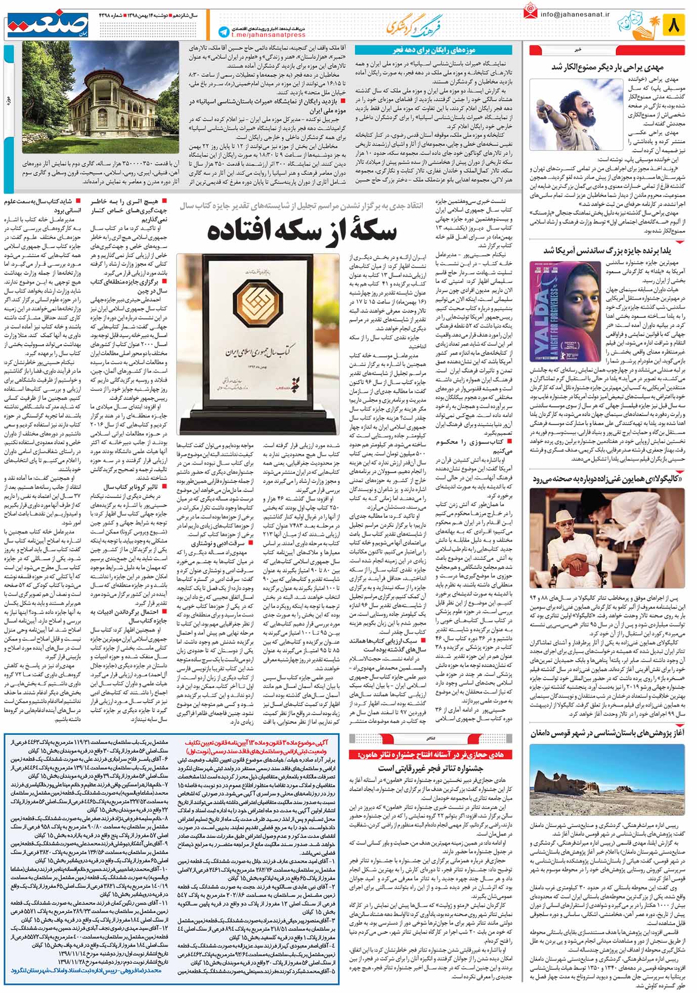 صفحه۰۸-۱۴بهمن۱۳۹۸