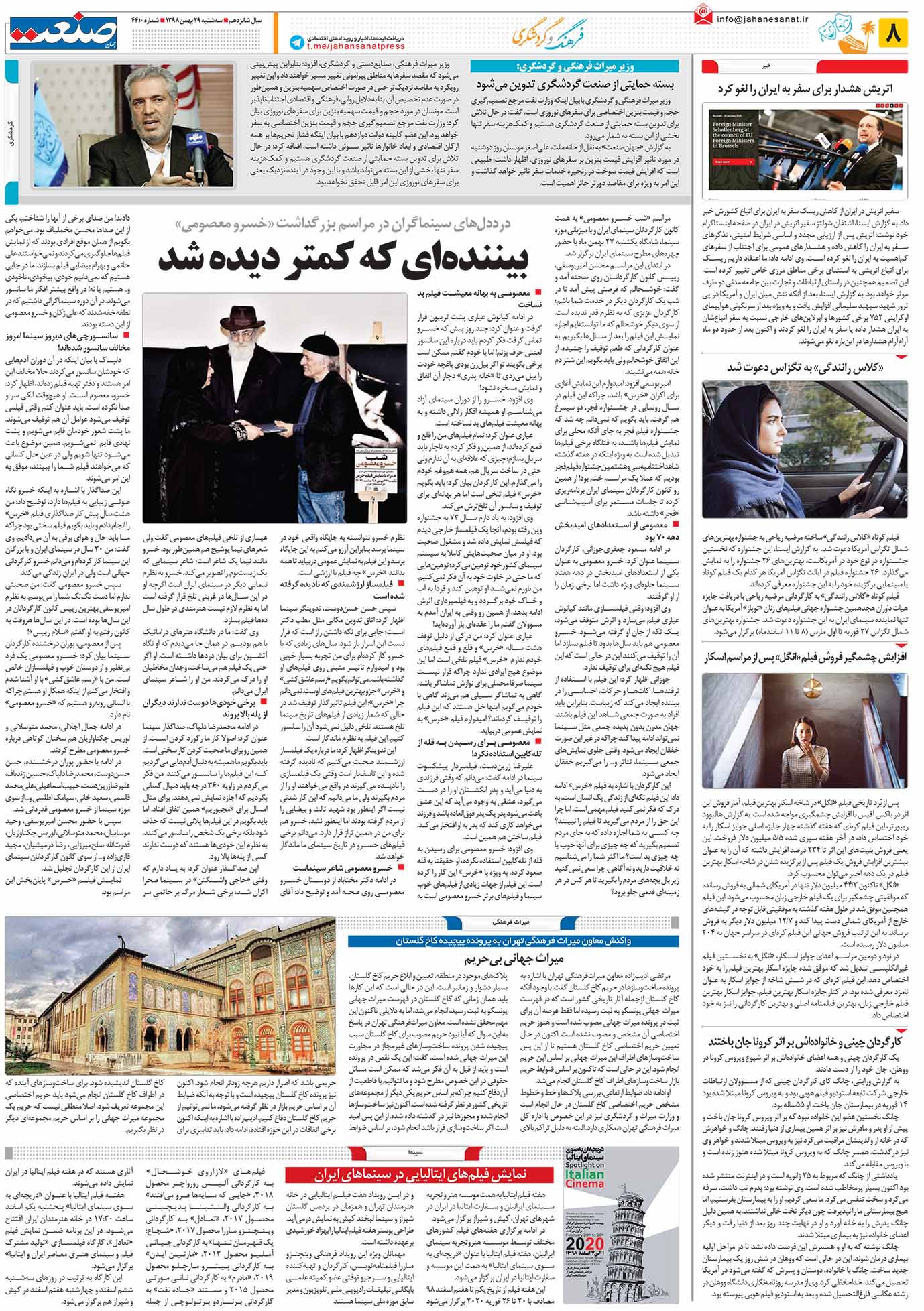 صفحه۰۸-۲۹بهمن۱۳۹۸