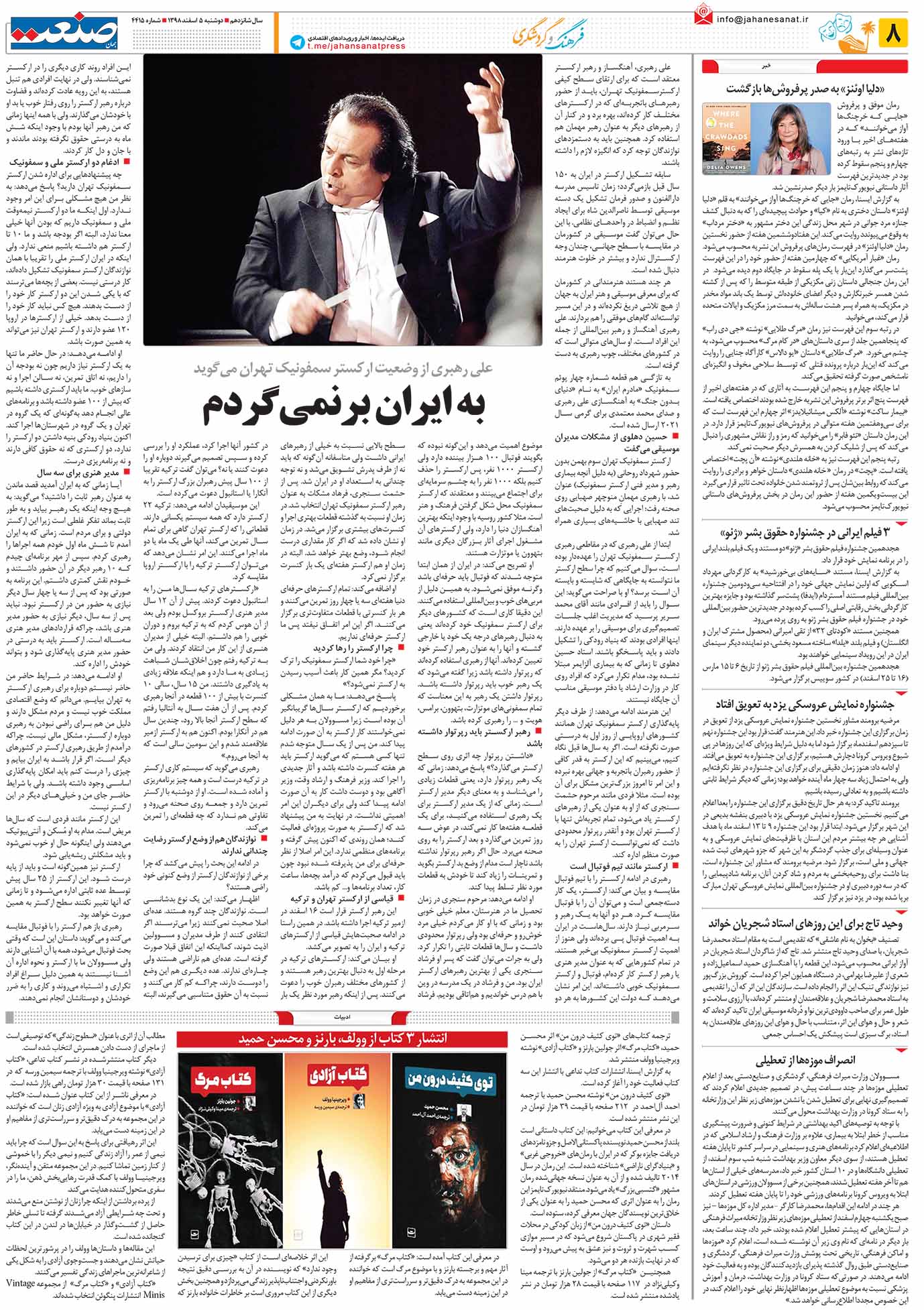 صفحه ۰۸ – ۰۵ اسفند ۱۳۹۸