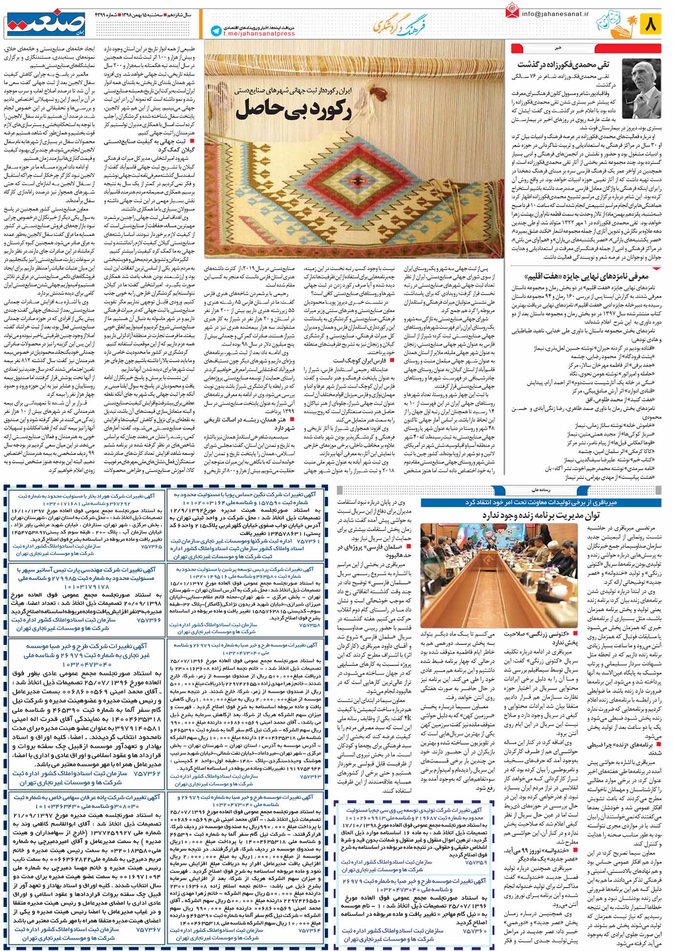 صفحه ۰۸ – ۱۵ بهمن ۱۳۹۸