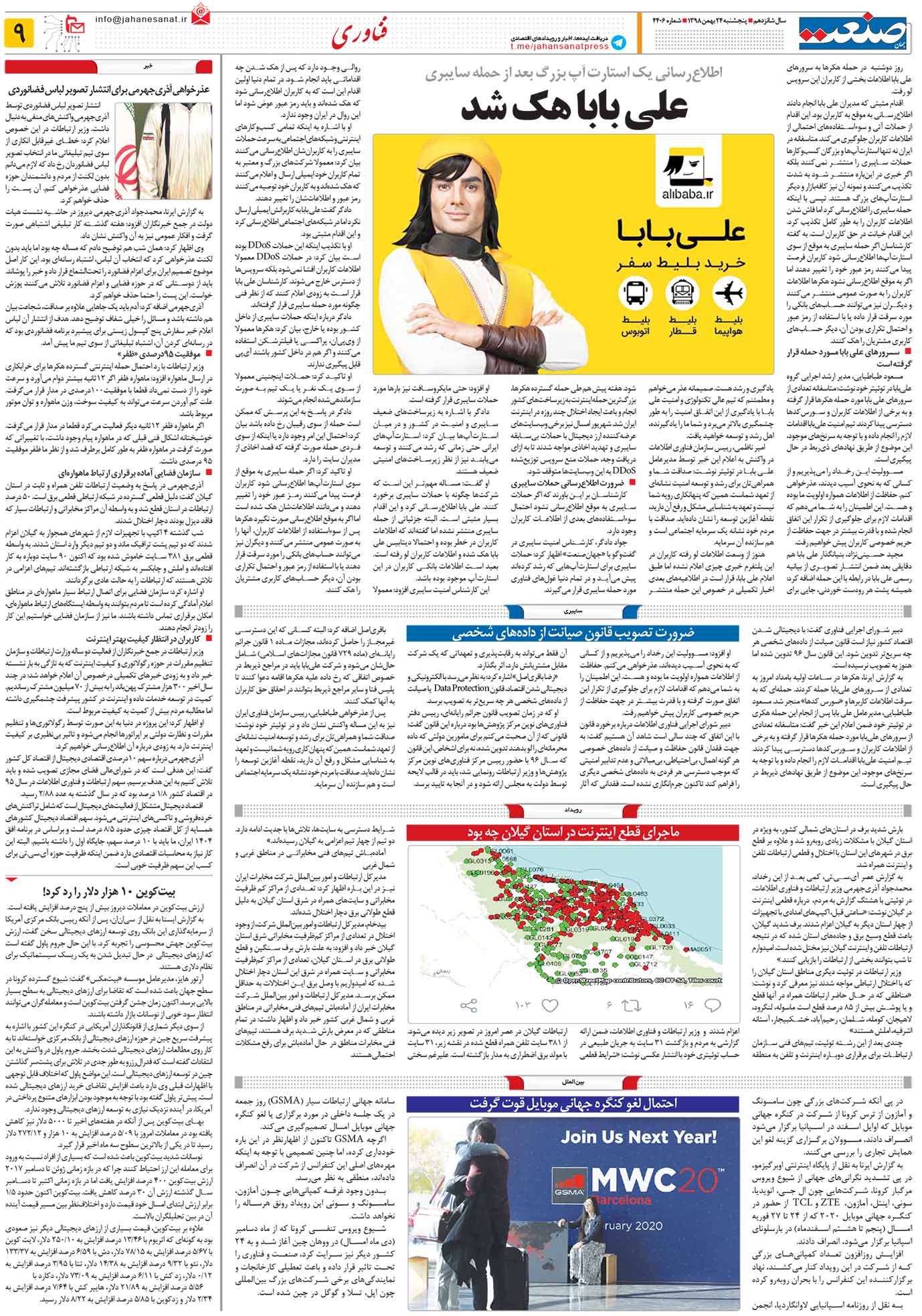 صفحه ۰۹ – ۲۴ بهمن ۱۳۹۸