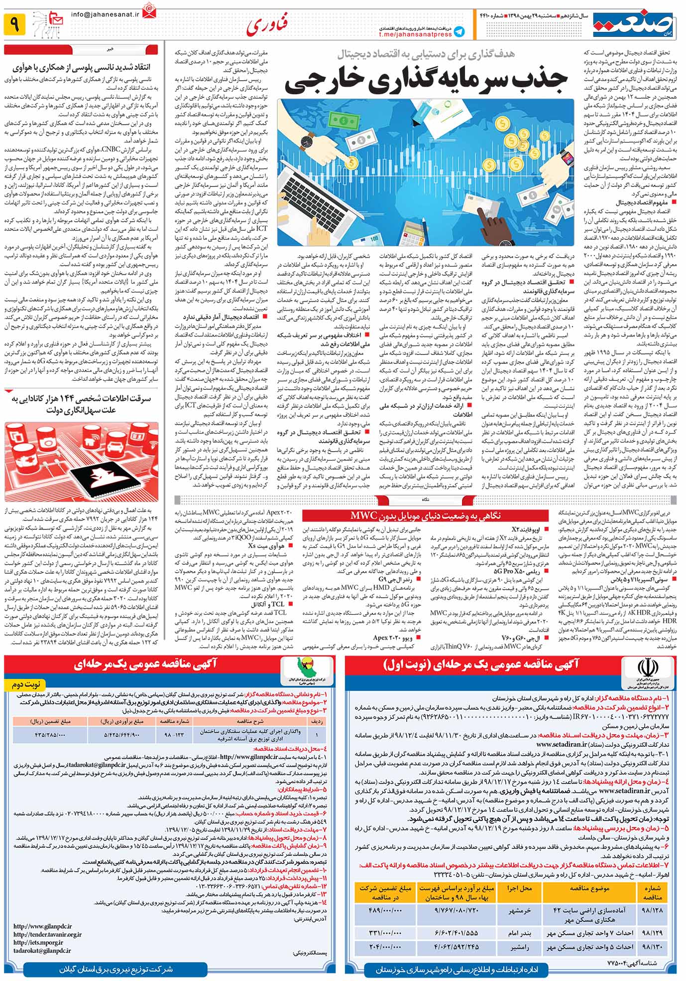 صفحه ۰۹- ۲۹بهمن ۱۳۹۸