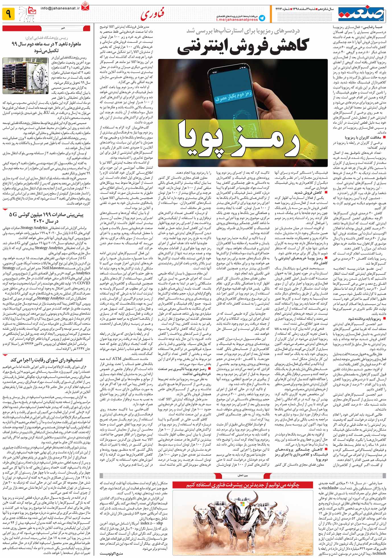 صفحه ۰۹- ۰۳ اسفند ۱۳۹۸