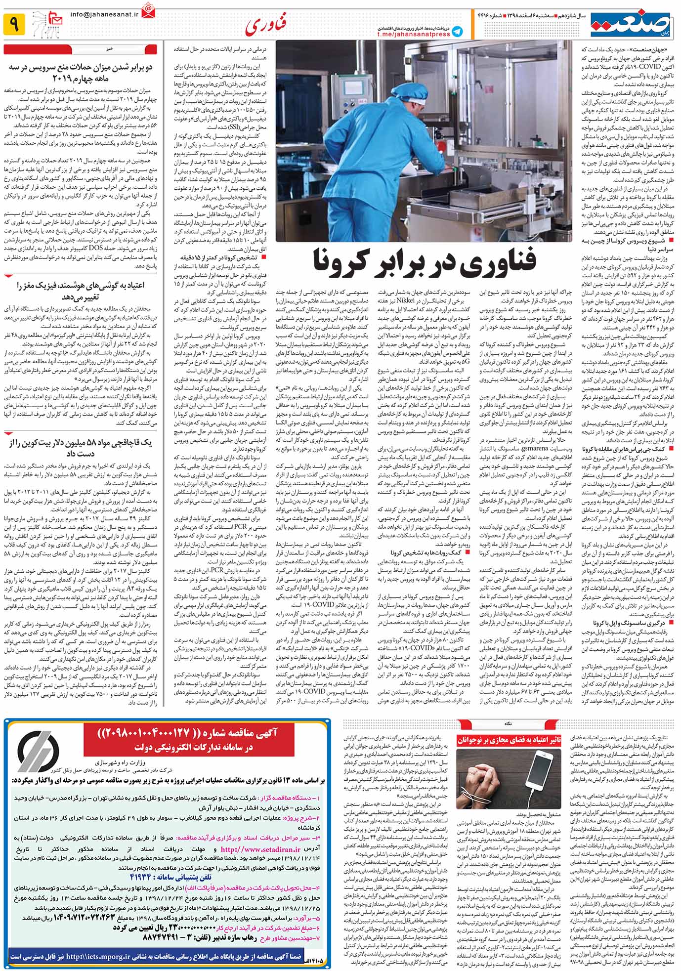 صفحه ۰۹- ۰۶ اسفند ۱۳۹۸