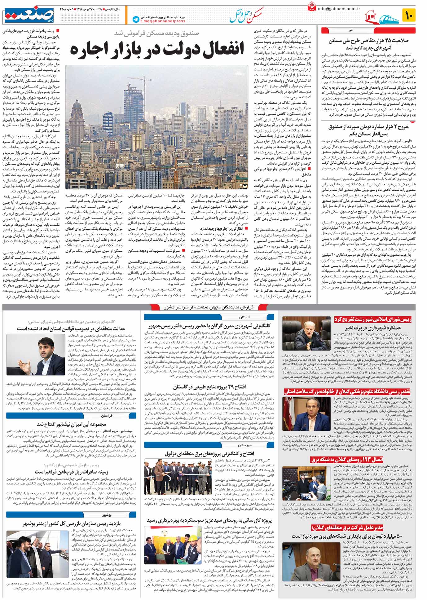صفحه ۱۰ – ۲۷ بهمن ۱۳۹۸