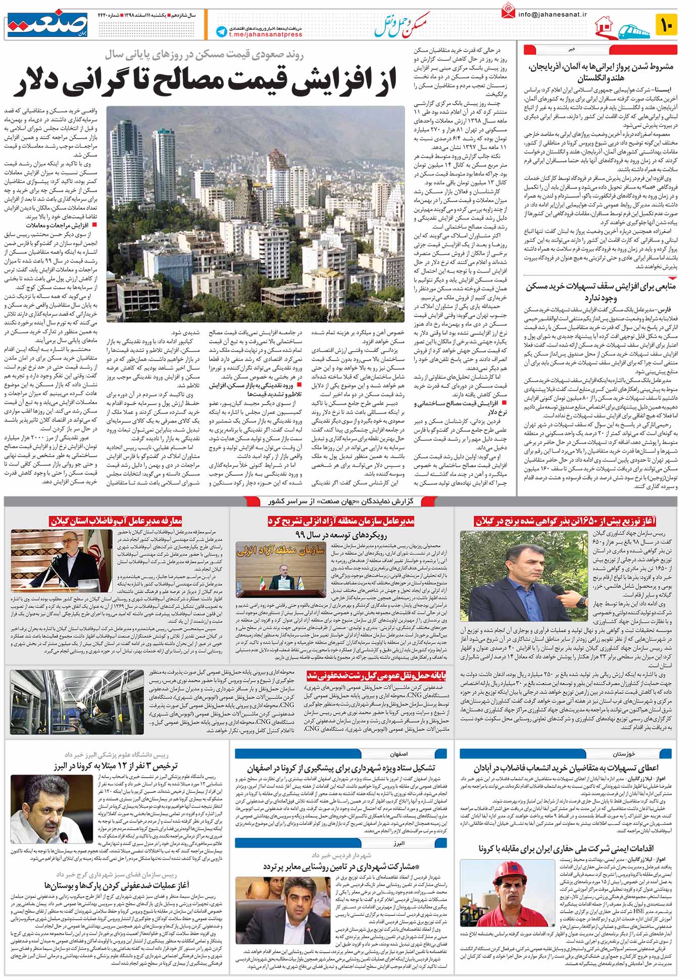 صفحه ۱۰- ۱۱اسفند ۱۳۹۸