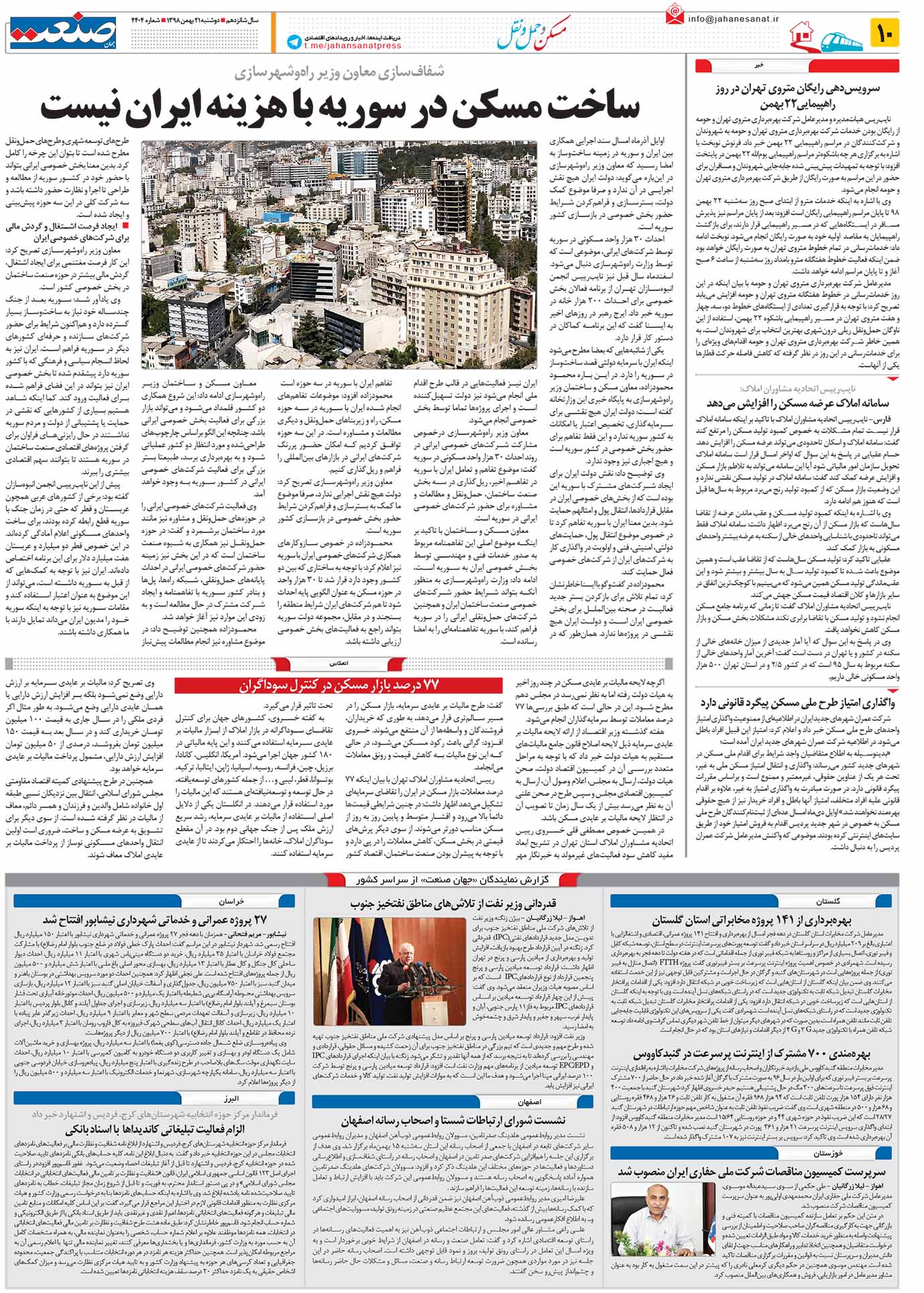 صفحه ۱۰- ۲۱بهمن ۱۳۹۸