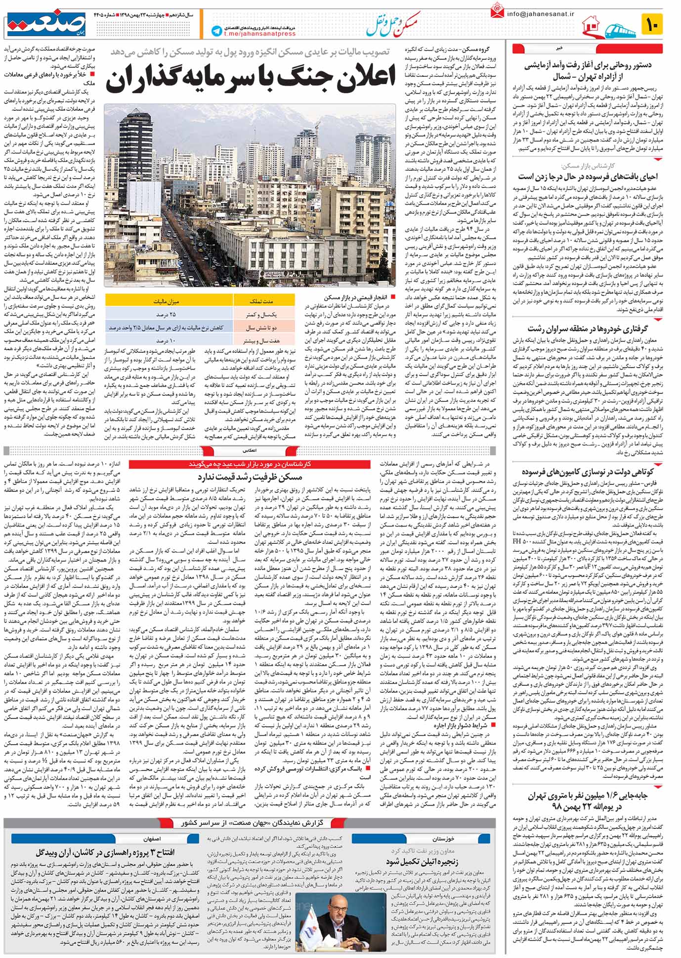 صفحه ۱۰- ۲۳بهمن ۱۳۹۸