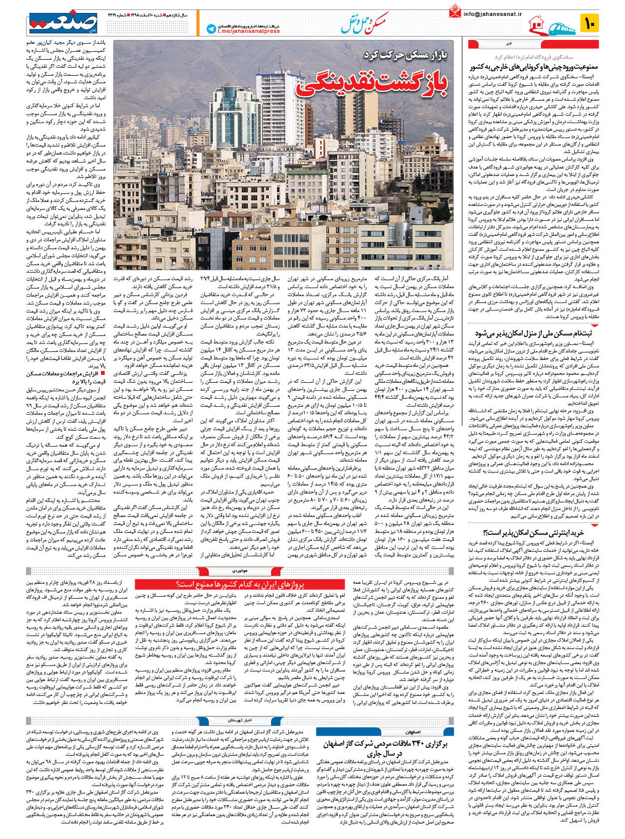 صفحه ۱۰ – ۱۰ اسفند ۱۳۹۸
