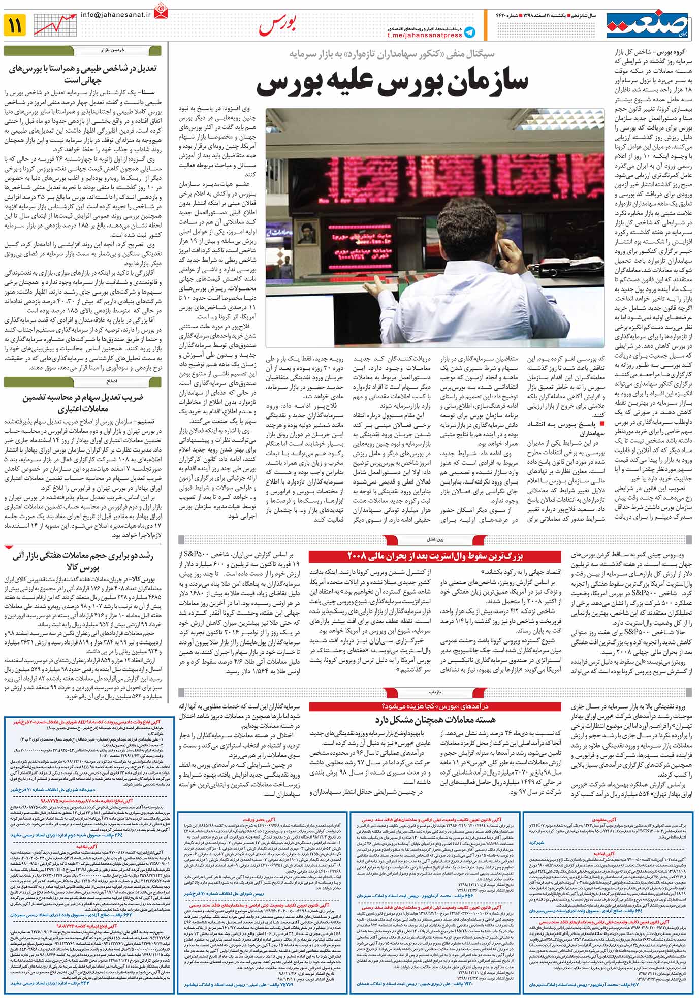 صفحه۱۱-۱۱سفند۱۳۹۸