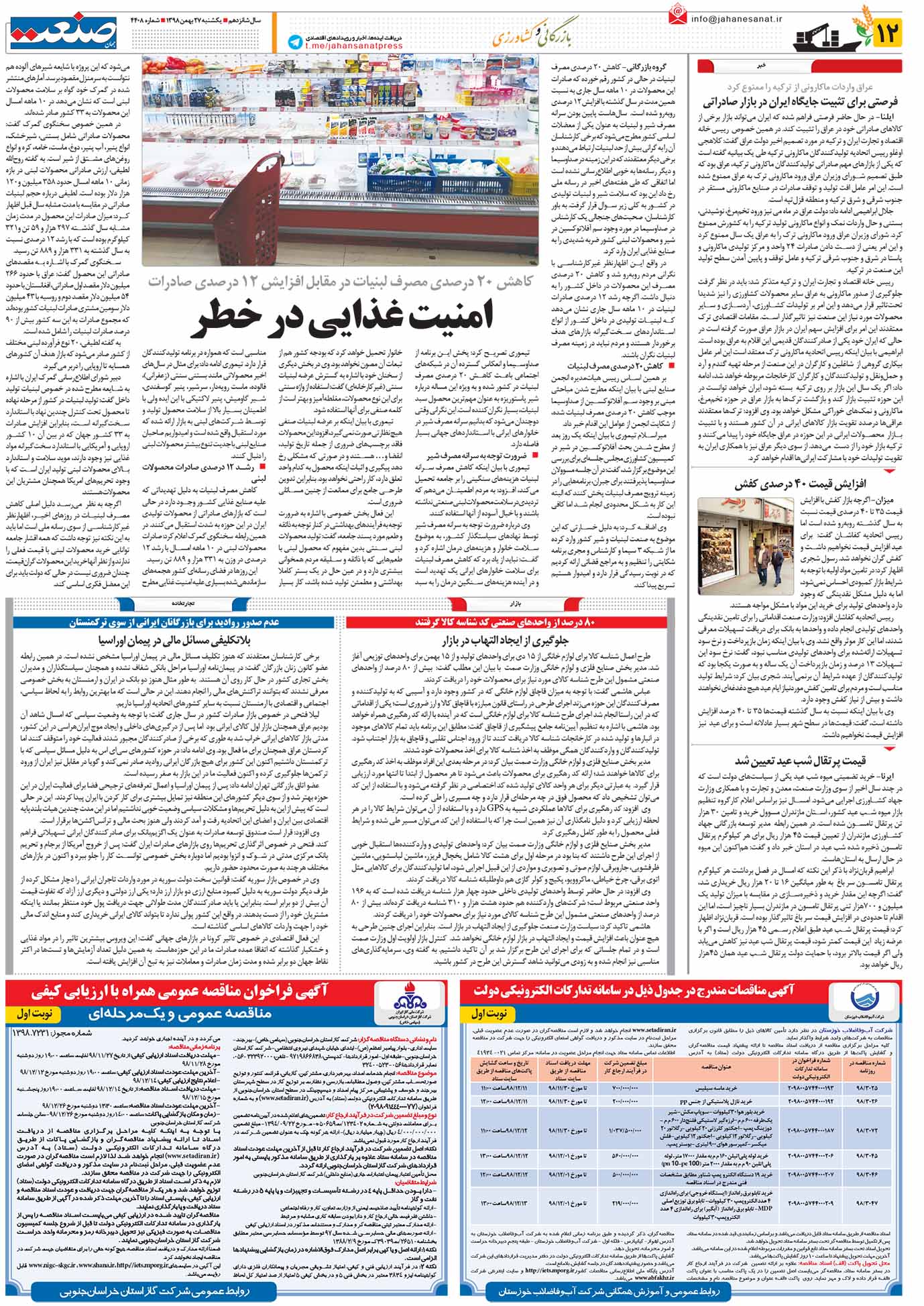صفحه ۱۲ – ۲۷ بهمن ۱۳۹۸