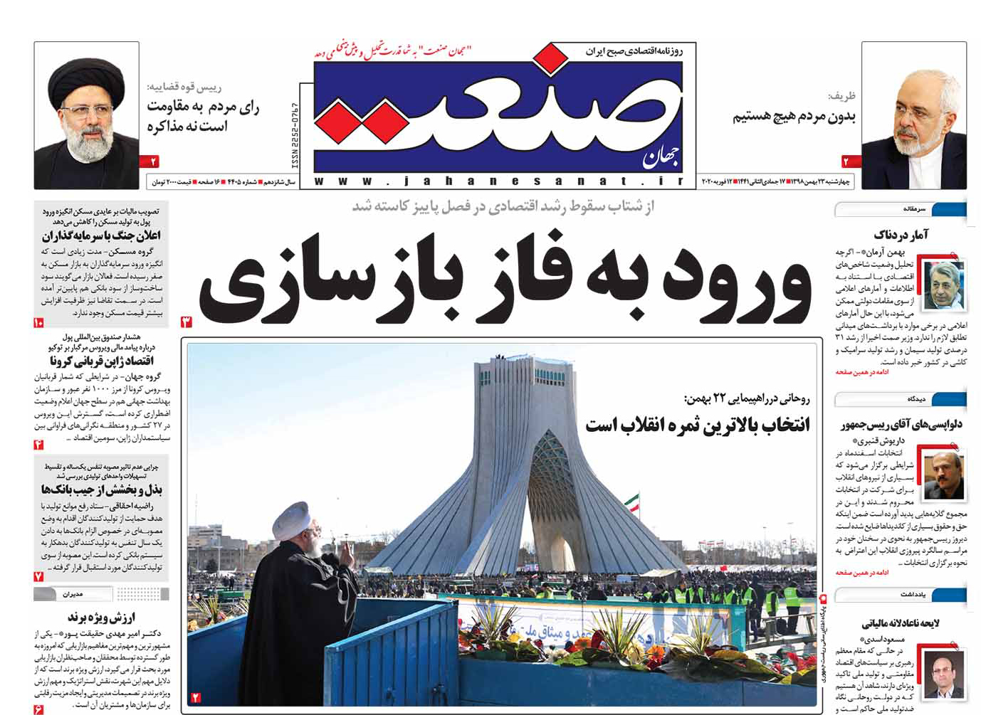 صفحه نخست – ۲۳ بهمن ۱۳۹۸
