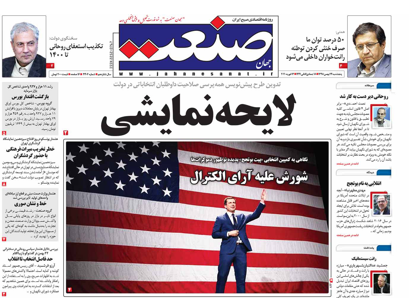 صفحه نخست – ۲۴ بهمن ۱۳۹۸