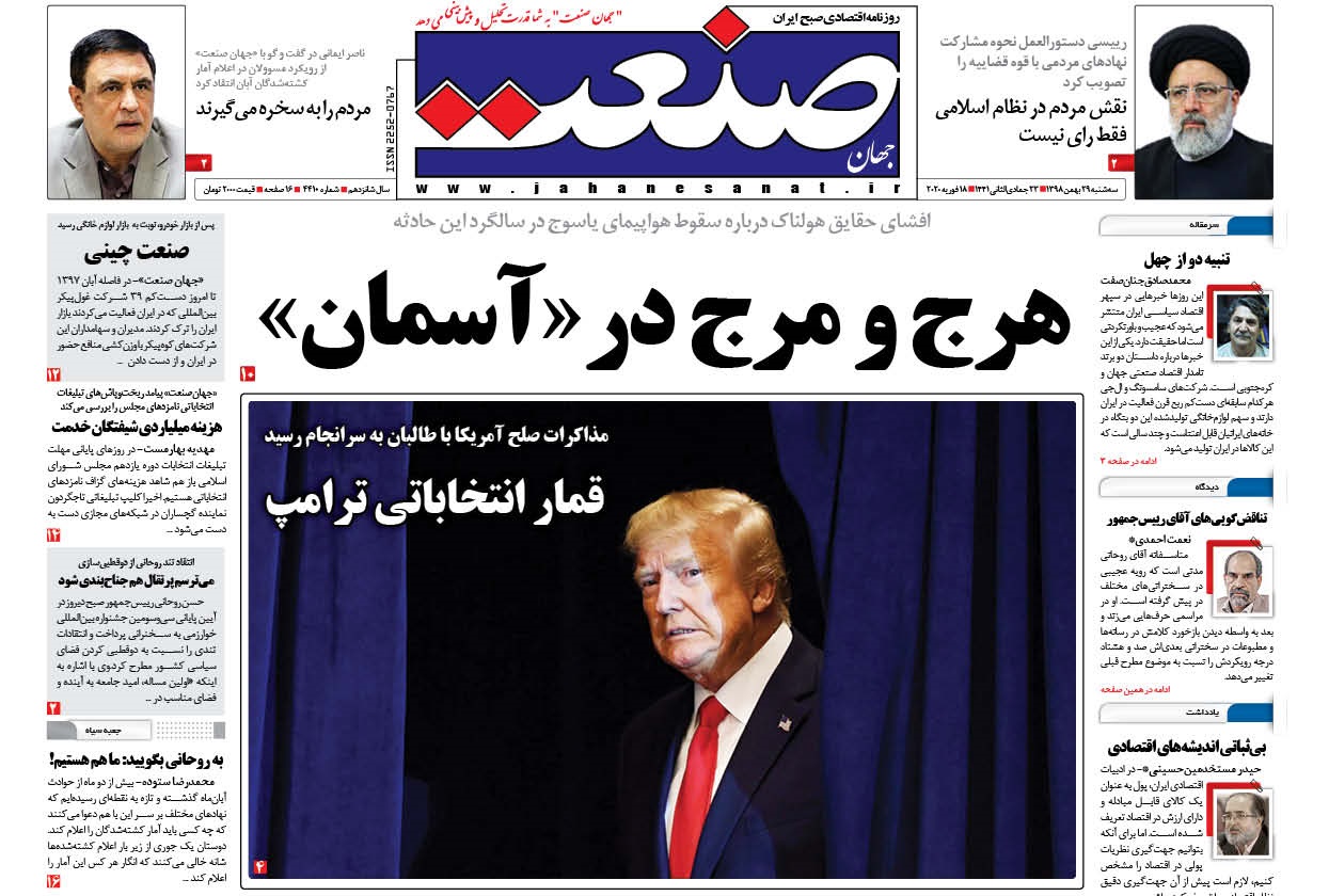 صفحه نخست – ۲۹ بهمن ۱۳۹۸