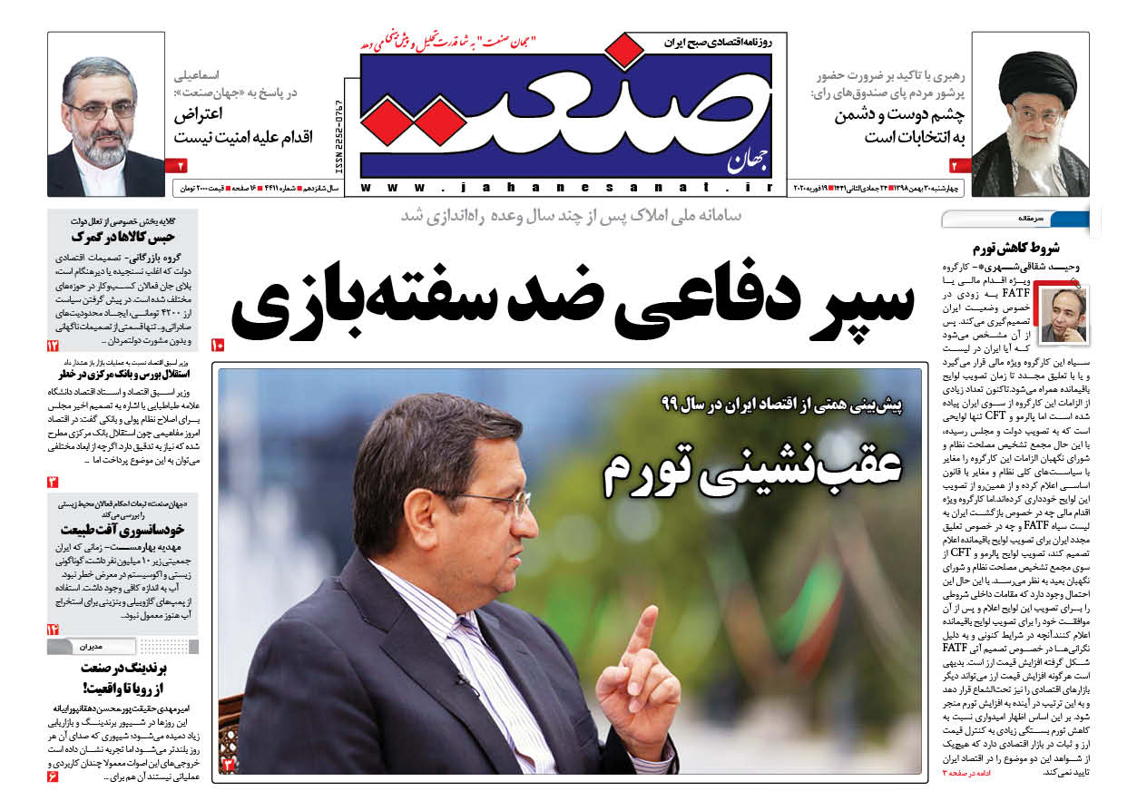 صفحه نخست – ۳۰ بهمن ۱۳۹۸