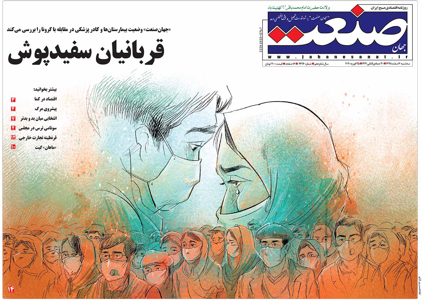 صفحه نخست – ۰۶ بهمن ۱۳۹۸