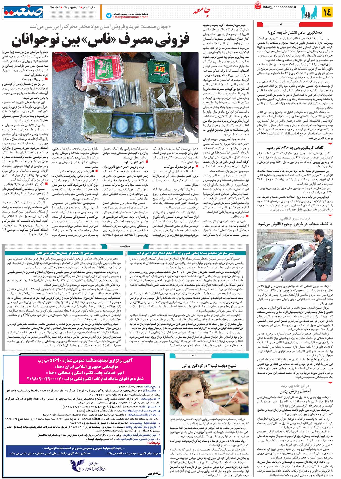 صفحه ۱۴ – ۱۹ بهمن ۱۳۹۸