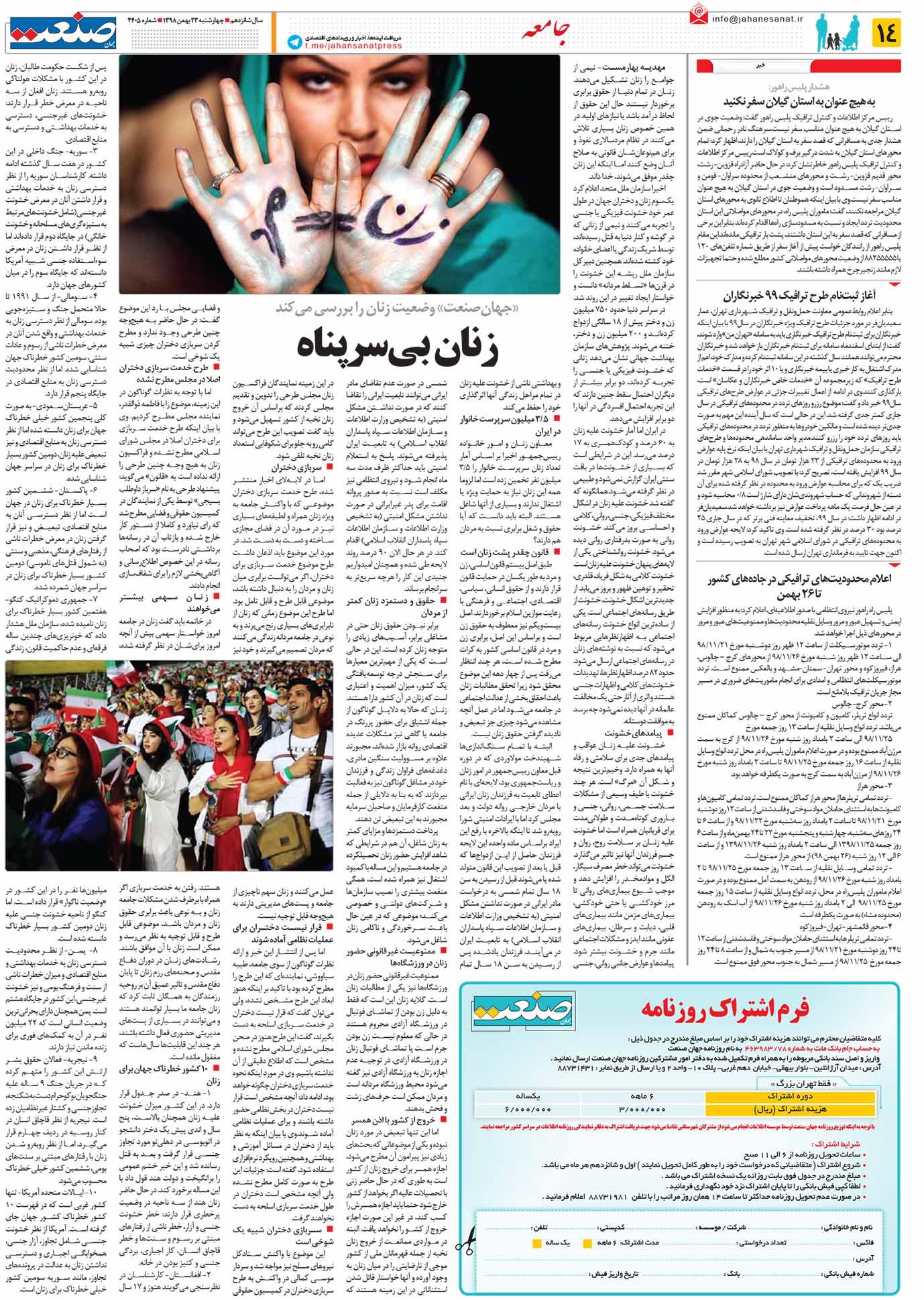 صفحه ۱۴- ۲۳بهمن ۱۳۹۸