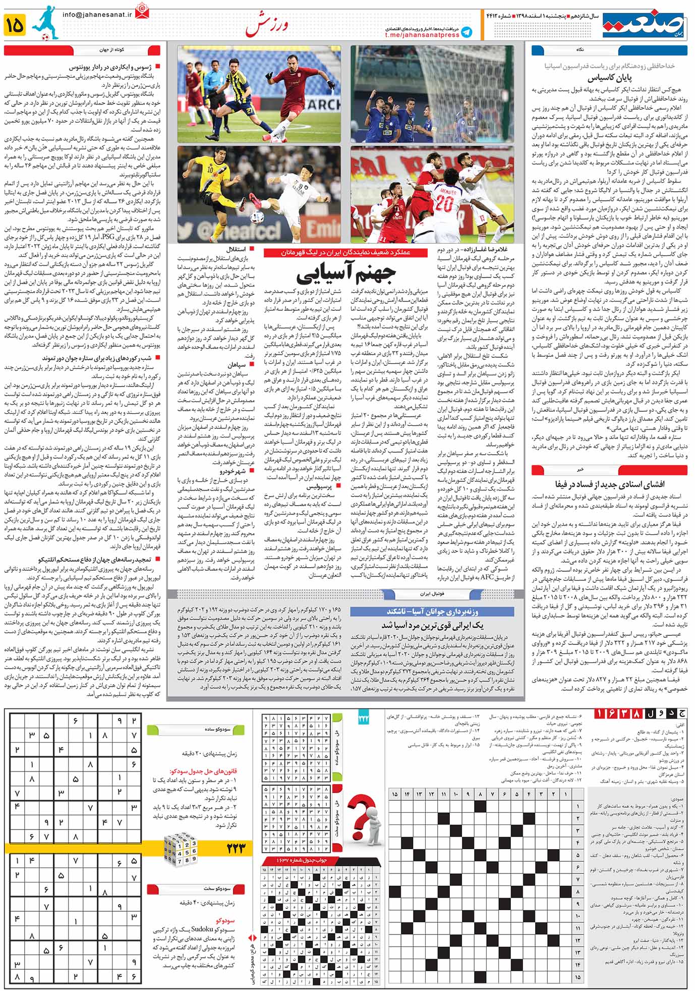 صفحه ۱۵- ۰۱ اسفند ۱۳۹۸
