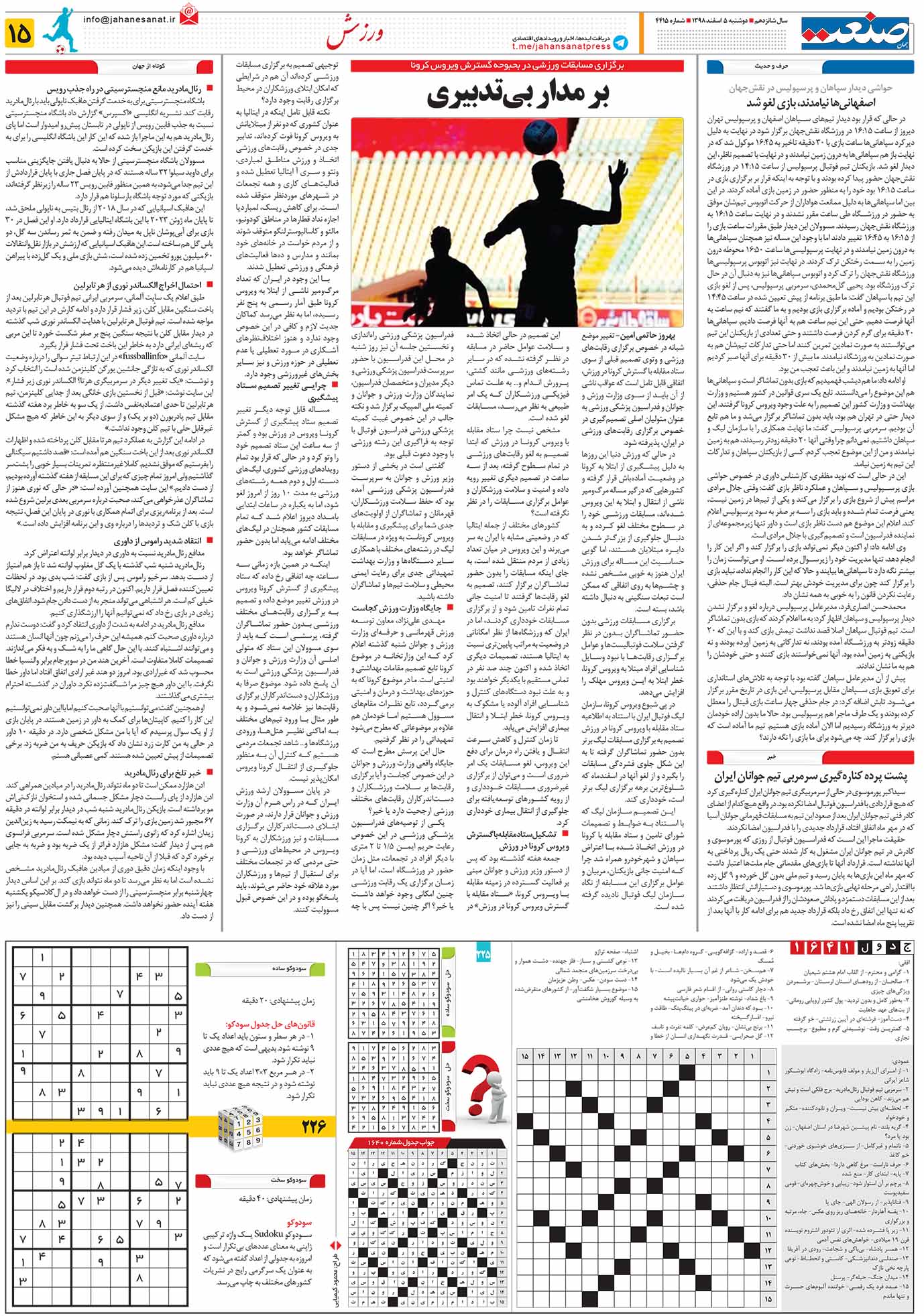 صفحه۱۵-۵اسفند۱۳۹۸