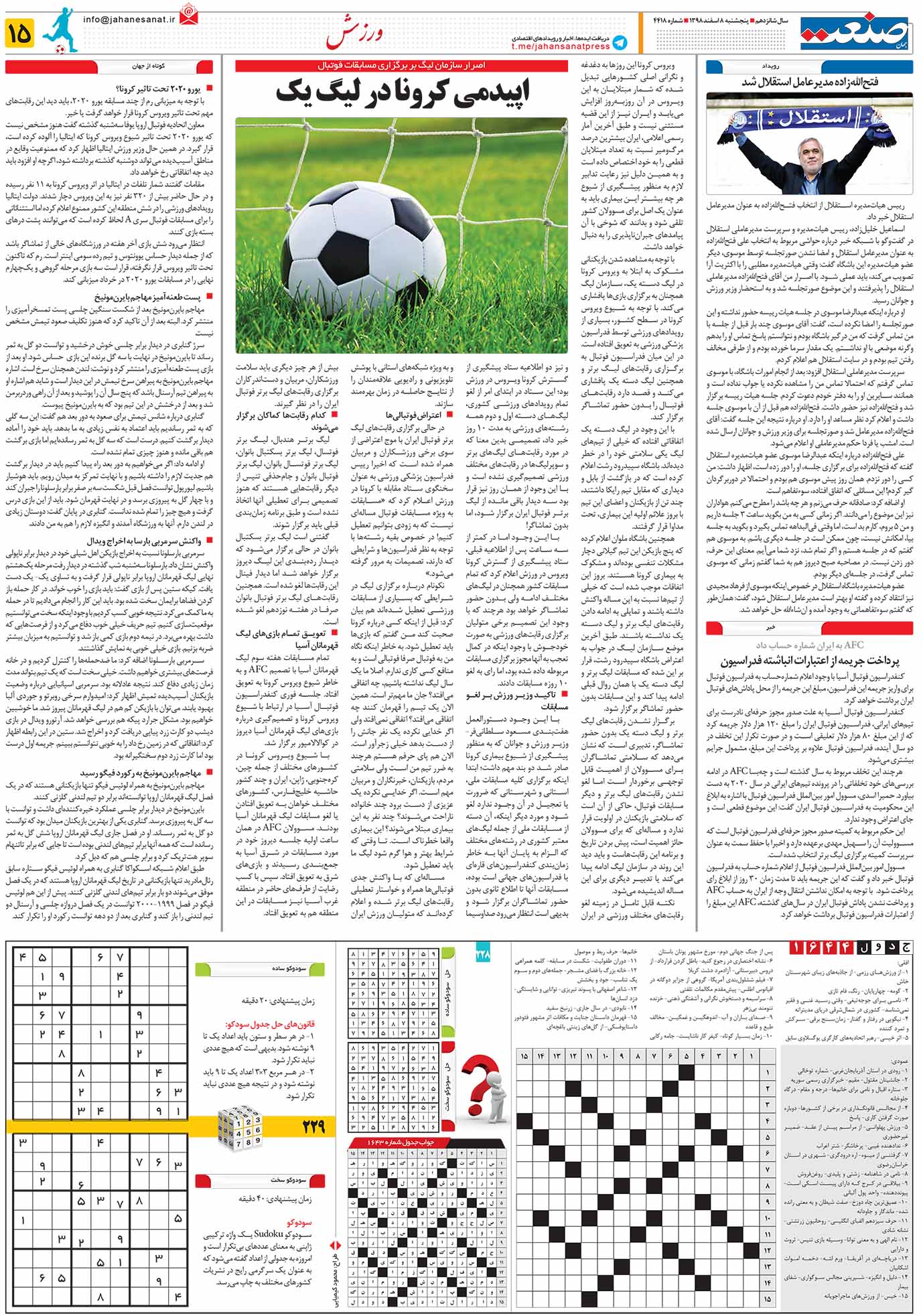 صفحه ۱۵- ۰۸ اسفند ۱۳۹۸