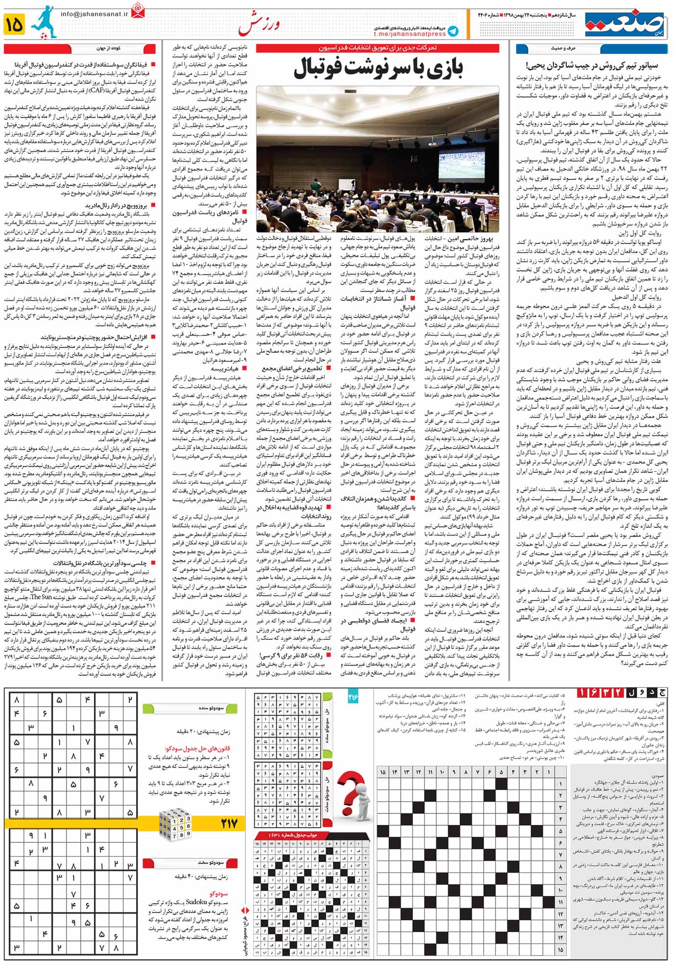 صفحه ۱۵- ۲۴بهمن ۱۳۹۸