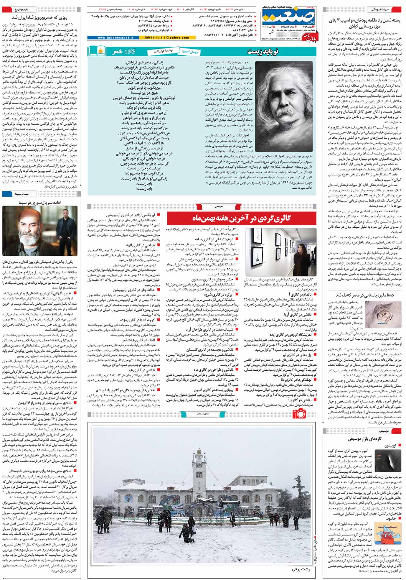 صفحه ۱۶- ۲۶بهمن ۱۳۹۸