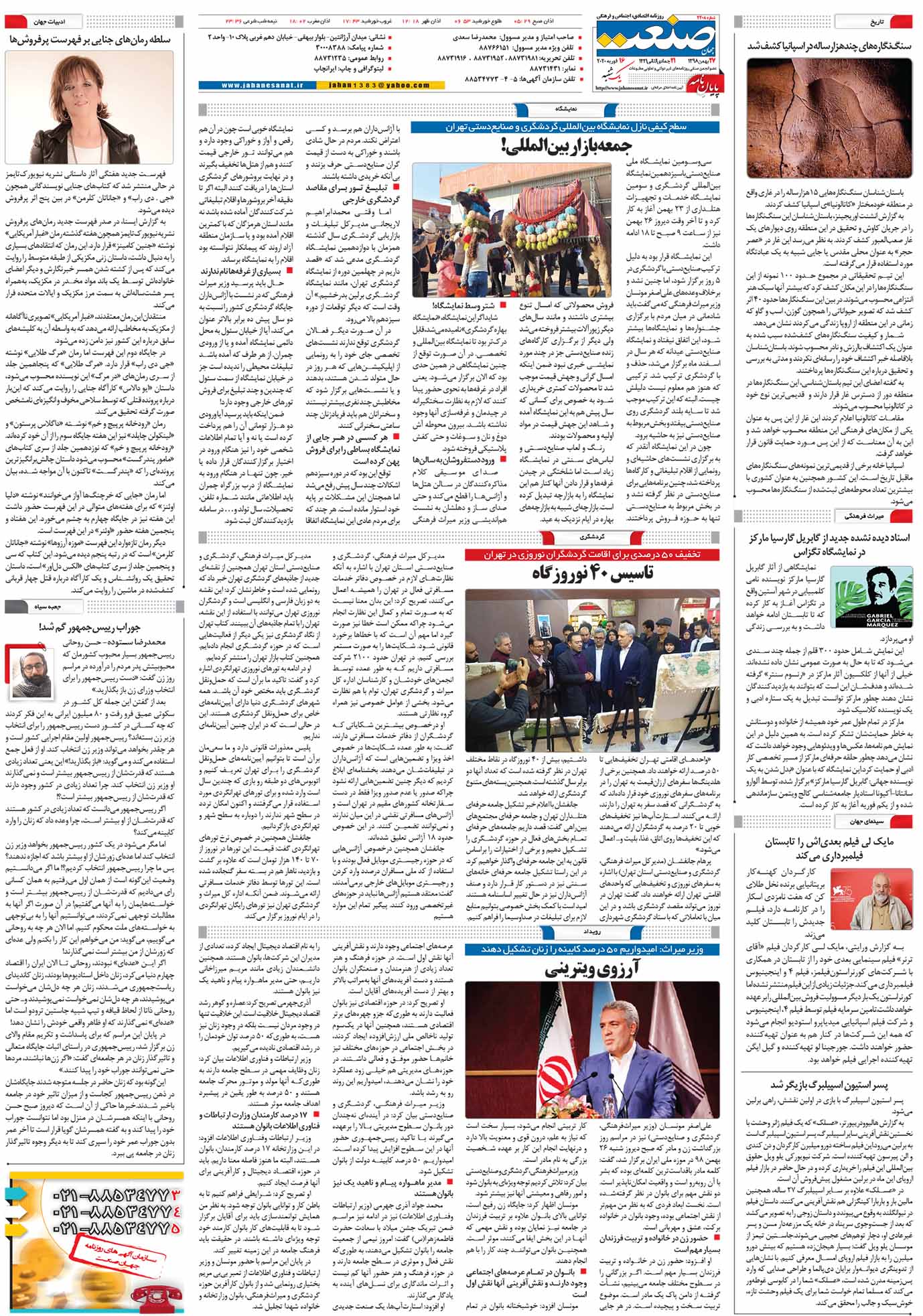 صفحه ۱۶- ۲۷بهمن ۱۳۹۸