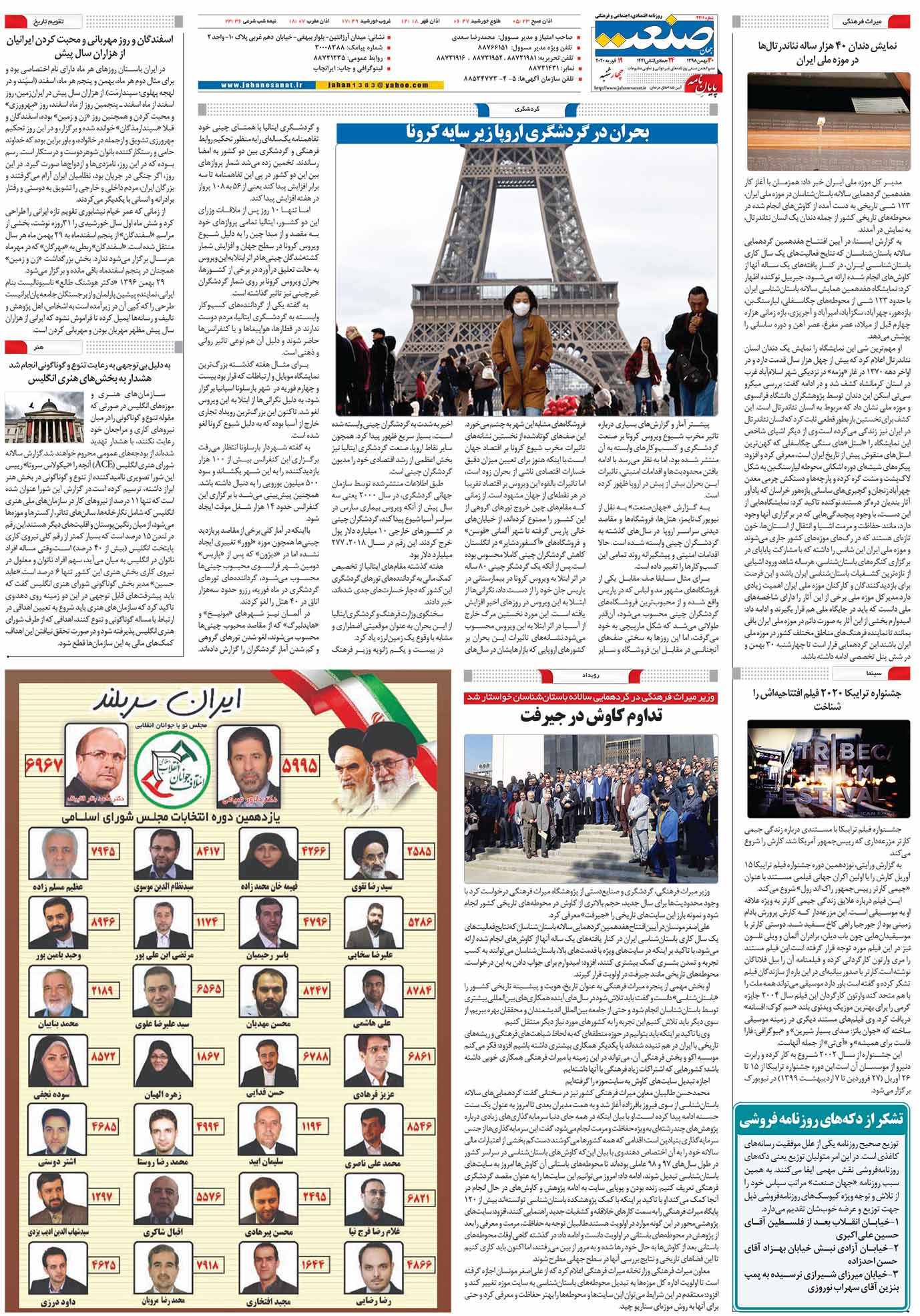 صفحه ۱۶ – ۳۰ بهمن ۱۳۹۸