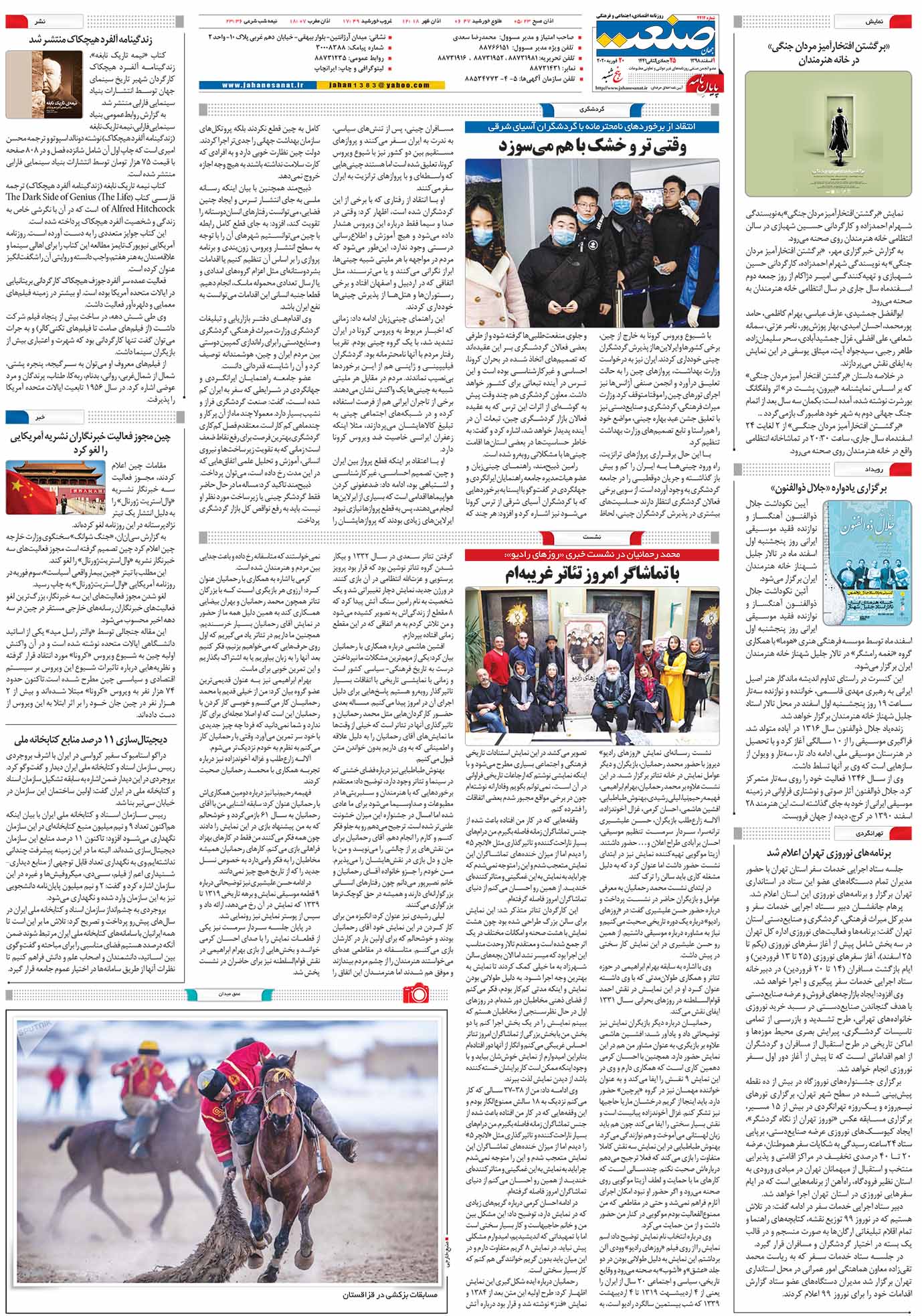 صفحه ۱۶- ۰۱ اسفند ۱۳۹۸