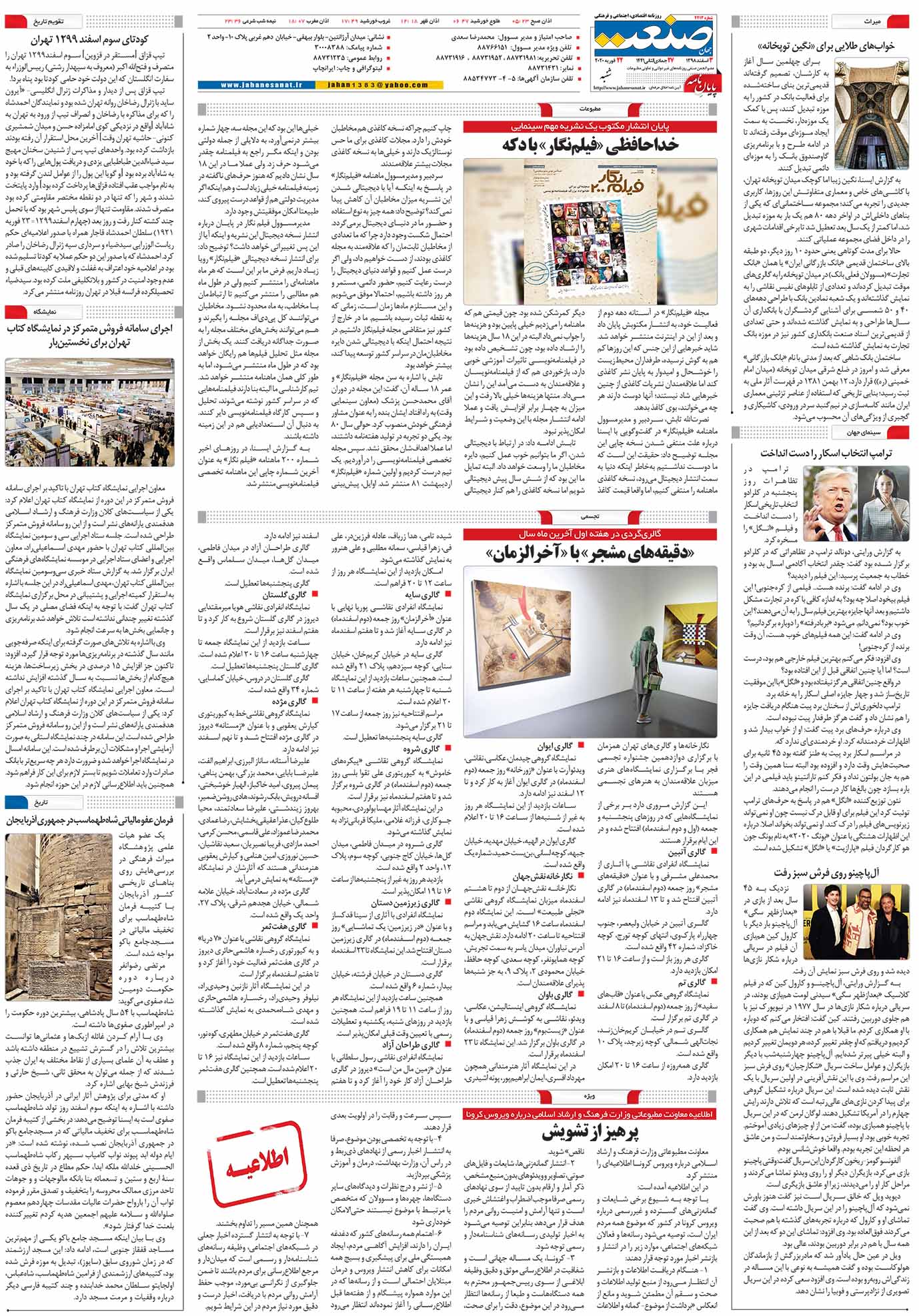 صفحه ۱۶- ۰۳ اسفند ۱۳۹۸