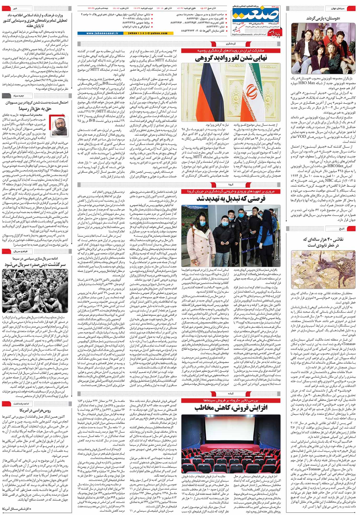 صفحه۱۶-۴اسفند۱۳۹۸