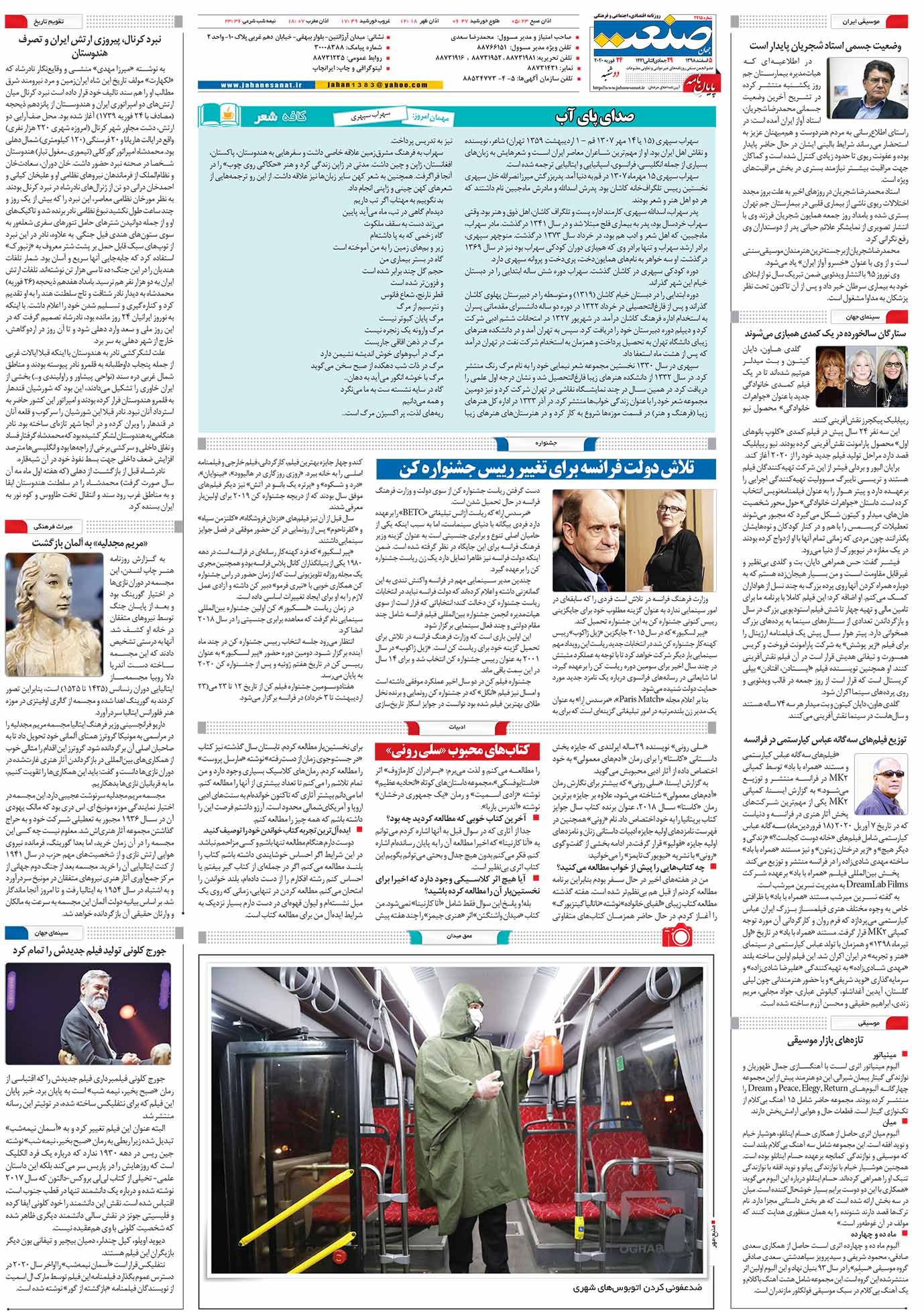 صفحه ۱۶- ۰۵ اسفند ۱۳۹۸