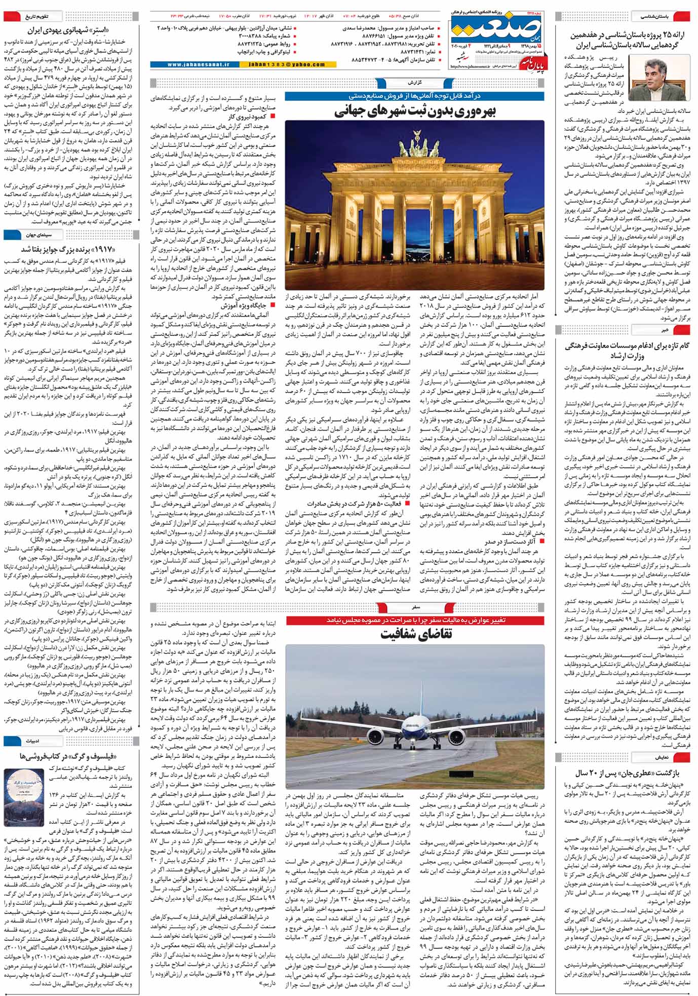 صفحه ۱۶- ۱۵بهمن ۱۳۹۸