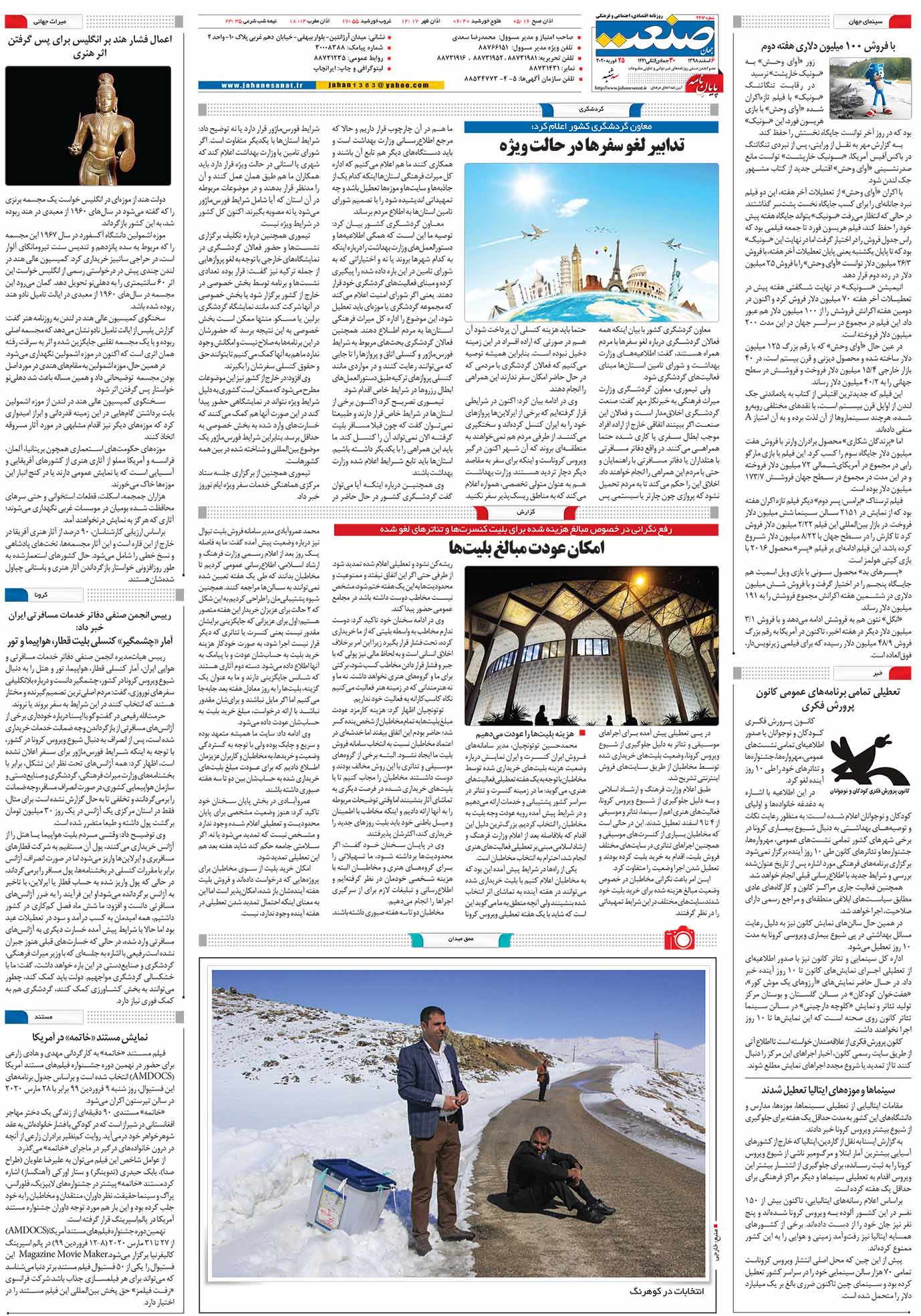 صفحه۱۶-۶سفند۱۳۹۸