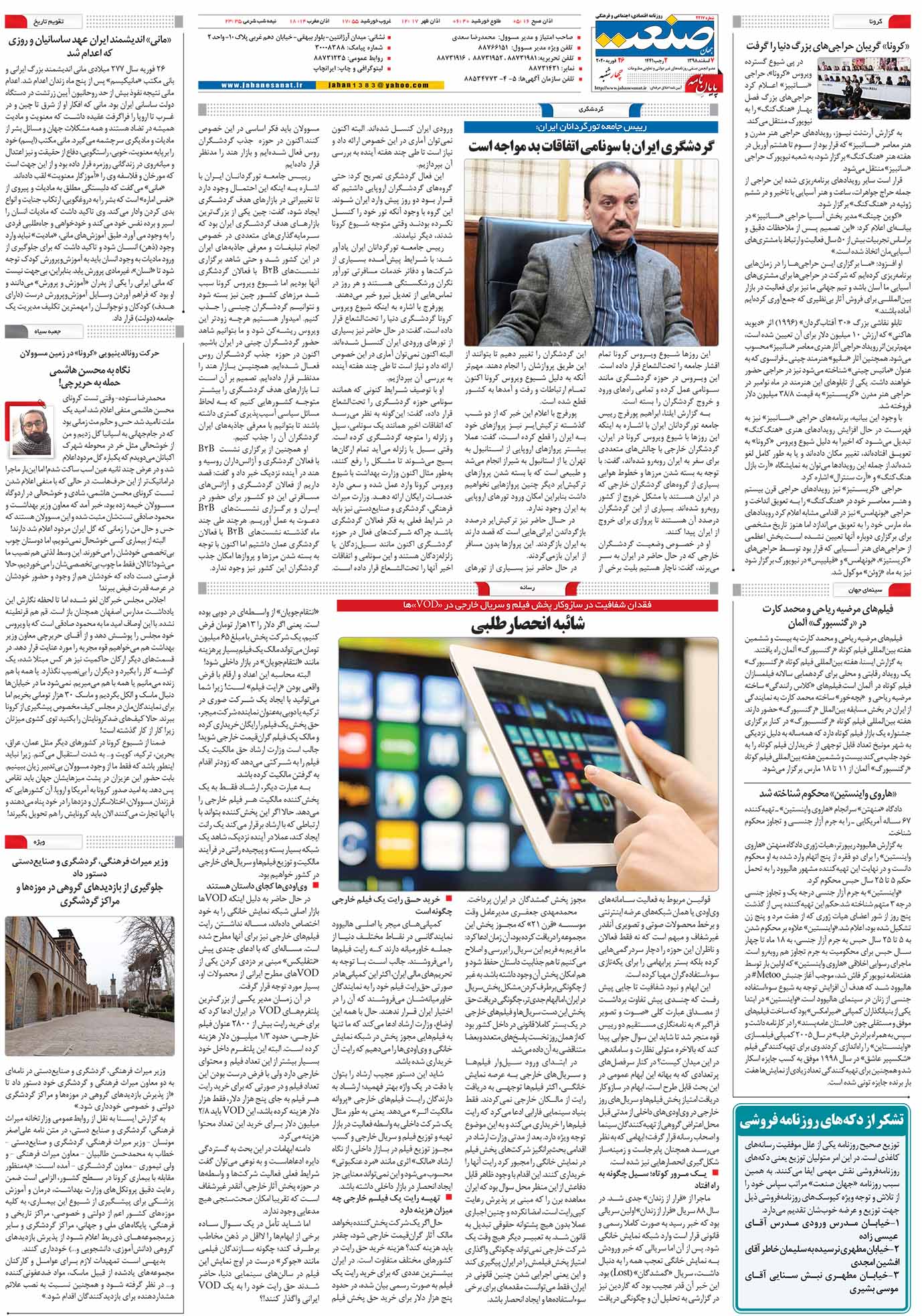 صفحه ۱۶- ۰۷ اسفند ۱۳۹۸