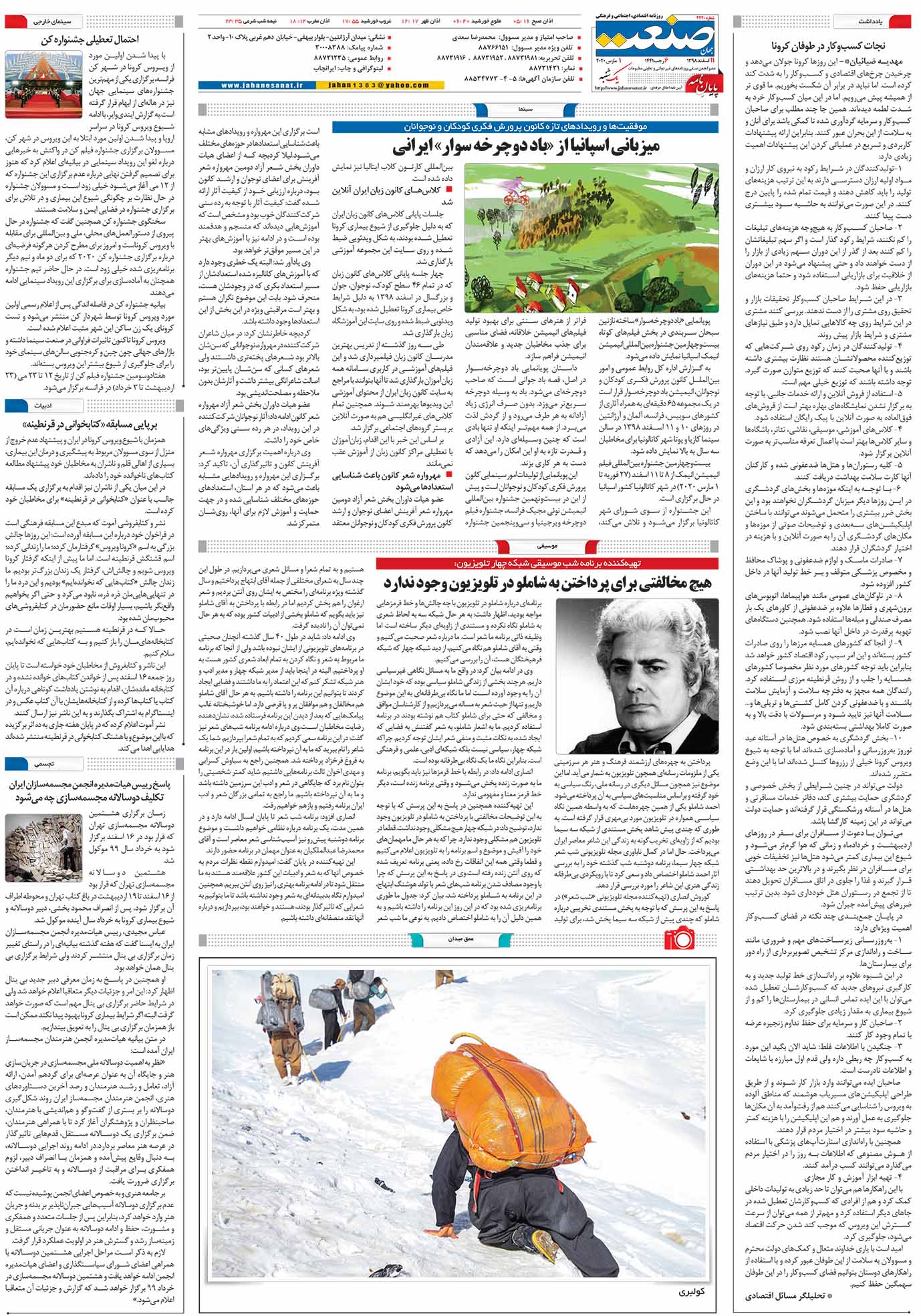 صفحه۱۶-۱۱سفند۱۳۹۸