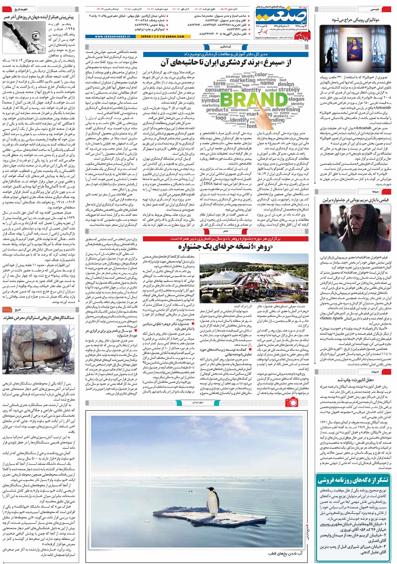 صفحه ۱۶- ۱۶بهمن ۱۳۹۸