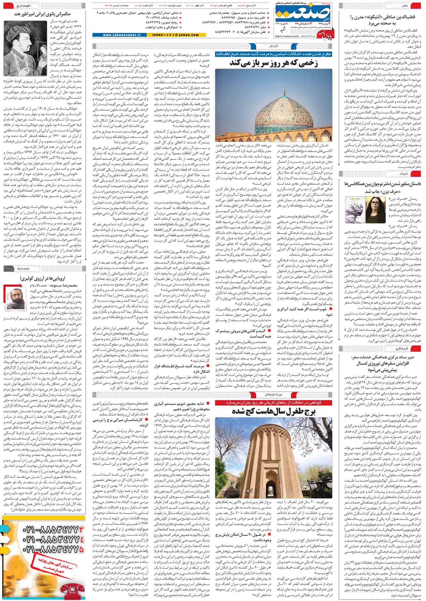 صفحه ۱۶ – ۱۹ بهمن ۱۳۹۸