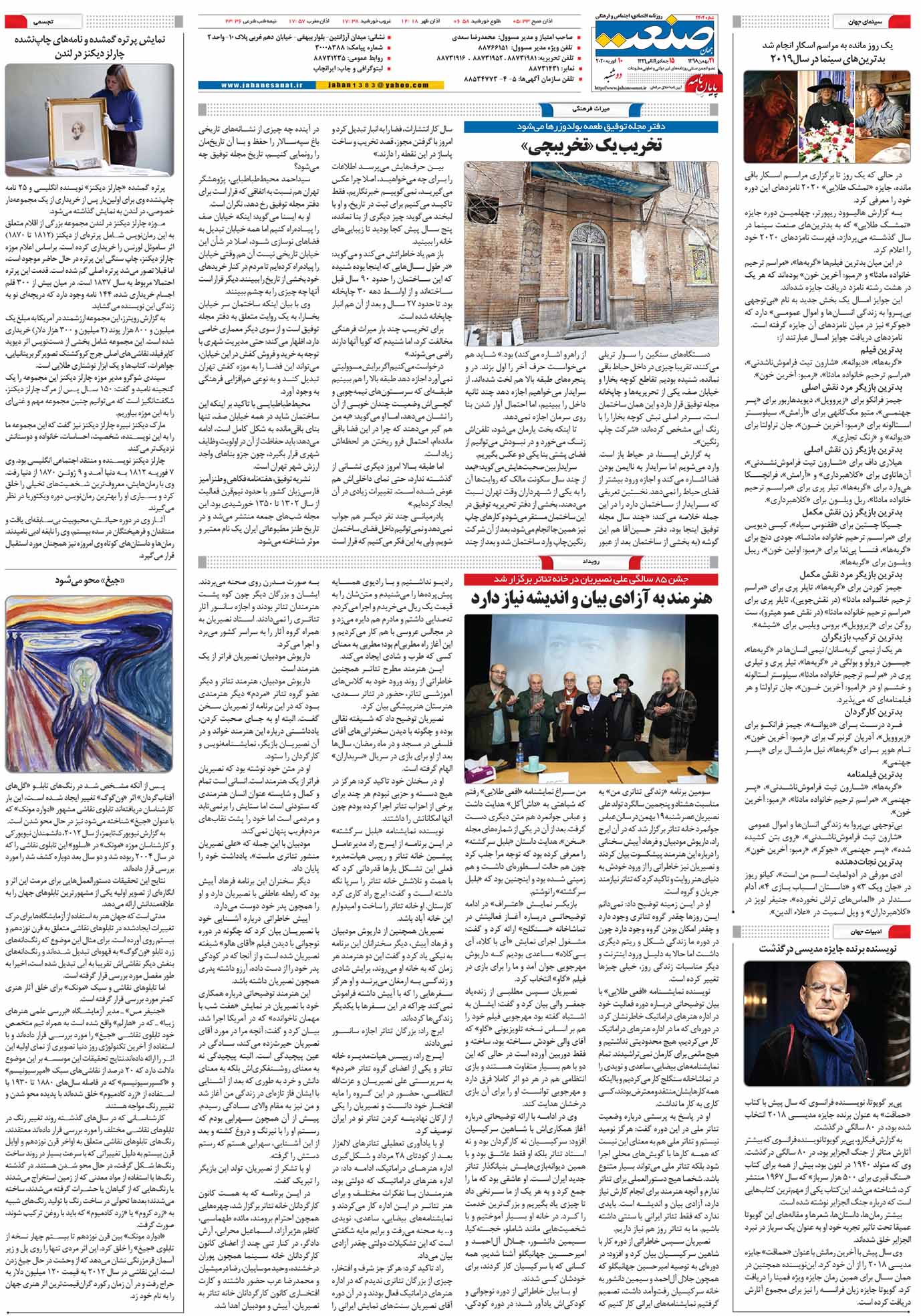 صفحه ۱۶- ۲۱بهمن ۱۳۹۸