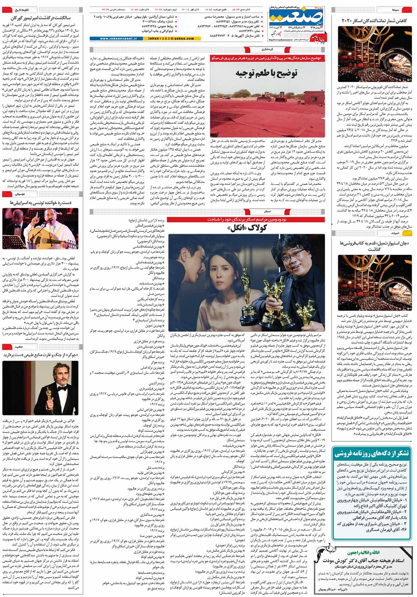 صفحه ۱۶- ۲۳بهمن ۱۳۹۸