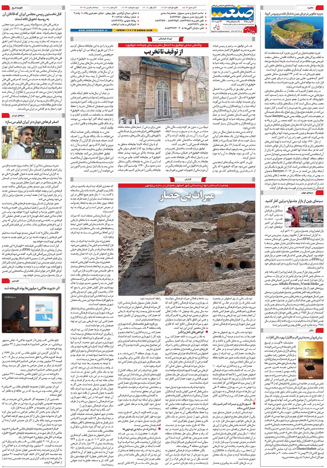 صفحه ۱۶- ۲۴بهمن ۱۳۹۸