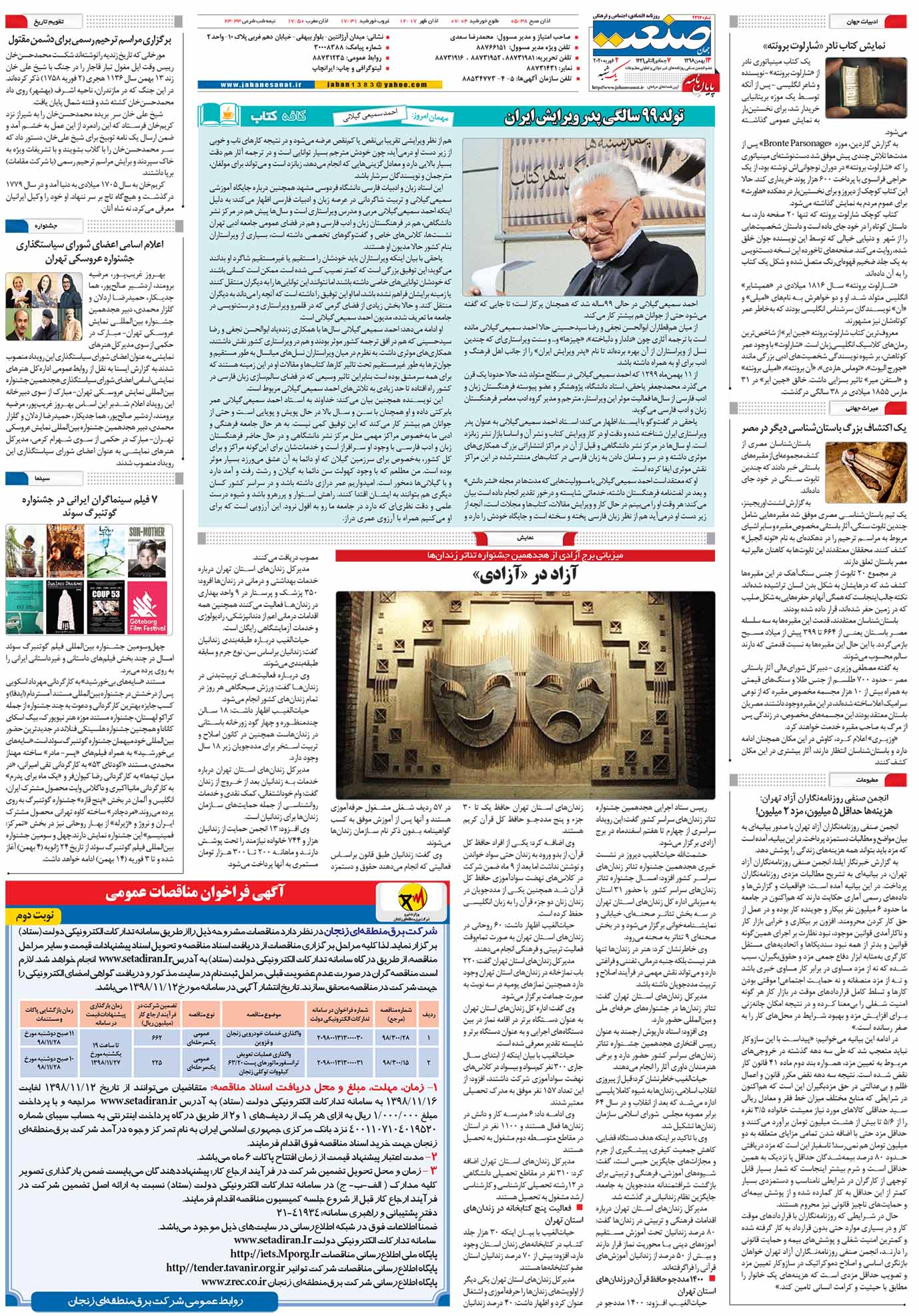 صفحه ۱۶- ۱۳ بهمن ۱۳۹۸