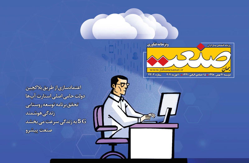 ویژه فناوری – ۲۱ بهمن ۱۳۹۸