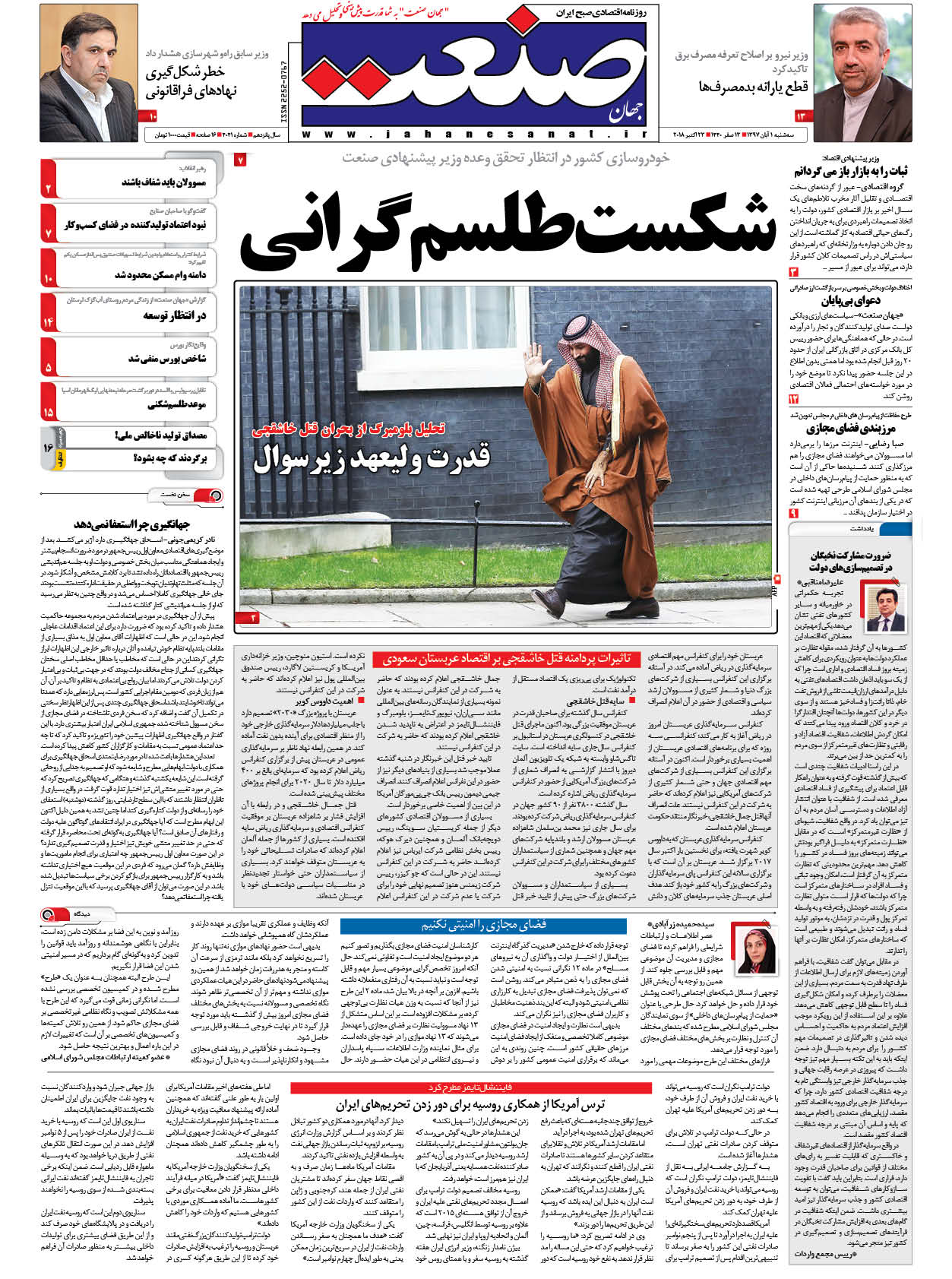 صفحه نخست – ۰۱ آبان ۱۳۹۷