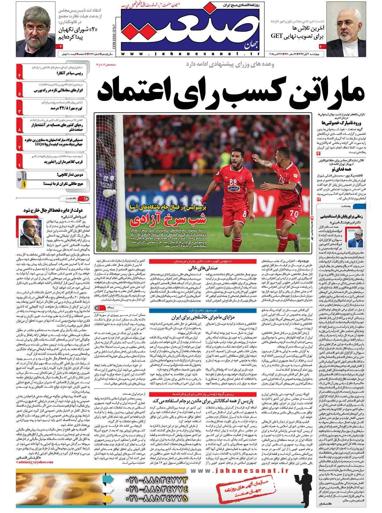 صفحه نخست – ۰۲ آبان ۱۳۹۷