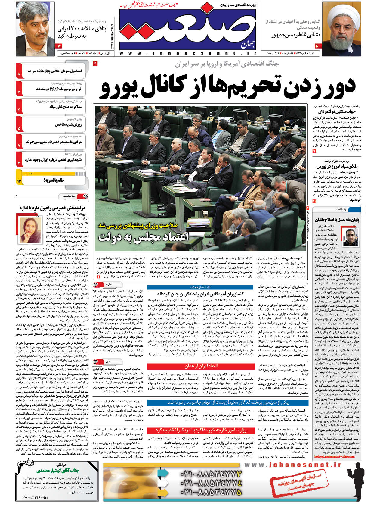 صفحه نخست – ۰۶ آبان ۱۳۹۷